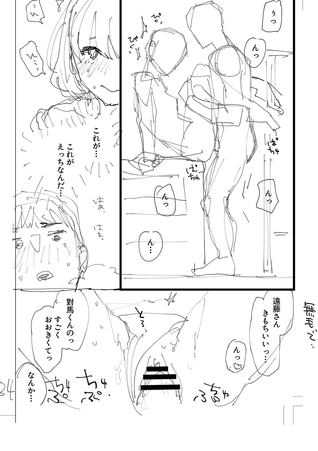 Oyasumi, Teenager - Good Night, Goodbye +  Denshi Tokuten "Harmonics" Name page 248