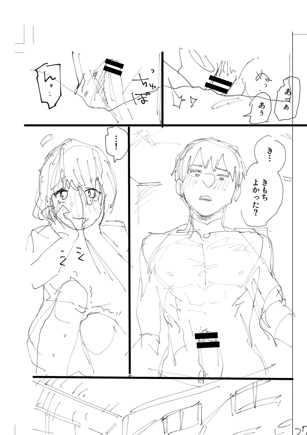 Oyasumi, Teenager - Good Night, Goodbye +  Denshi Tokuten "Harmonics" Name page 251