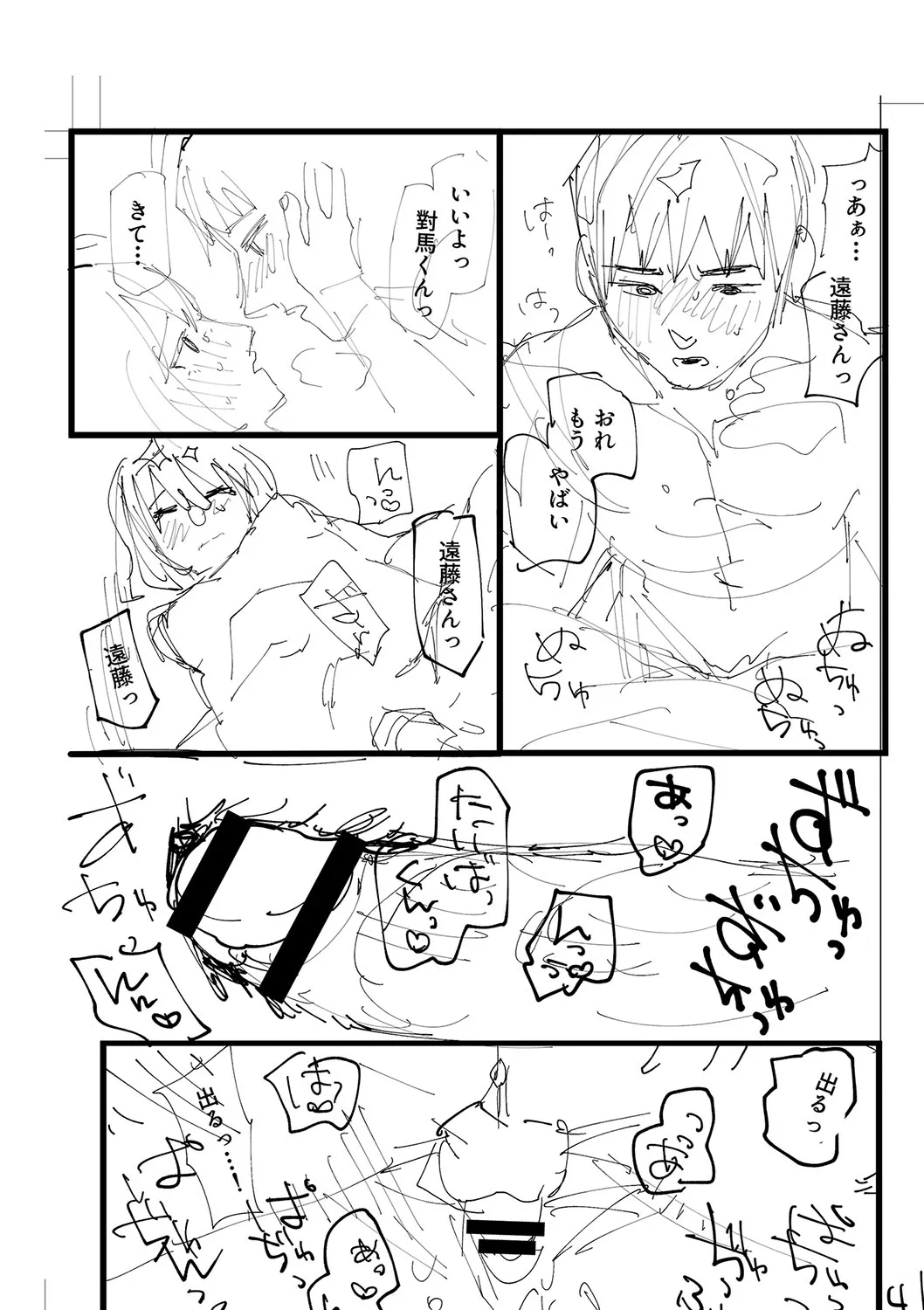 Oyasumi, Teenager - Good Night, Goodbye +  Denshi Tokuten "Harmonics" Name page 255