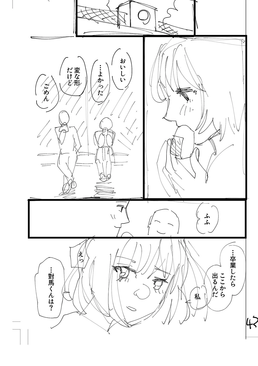 Oyasumi, Teenager - Good Night, Goodbye +  Denshi Tokuten "Harmonics" Name page 257