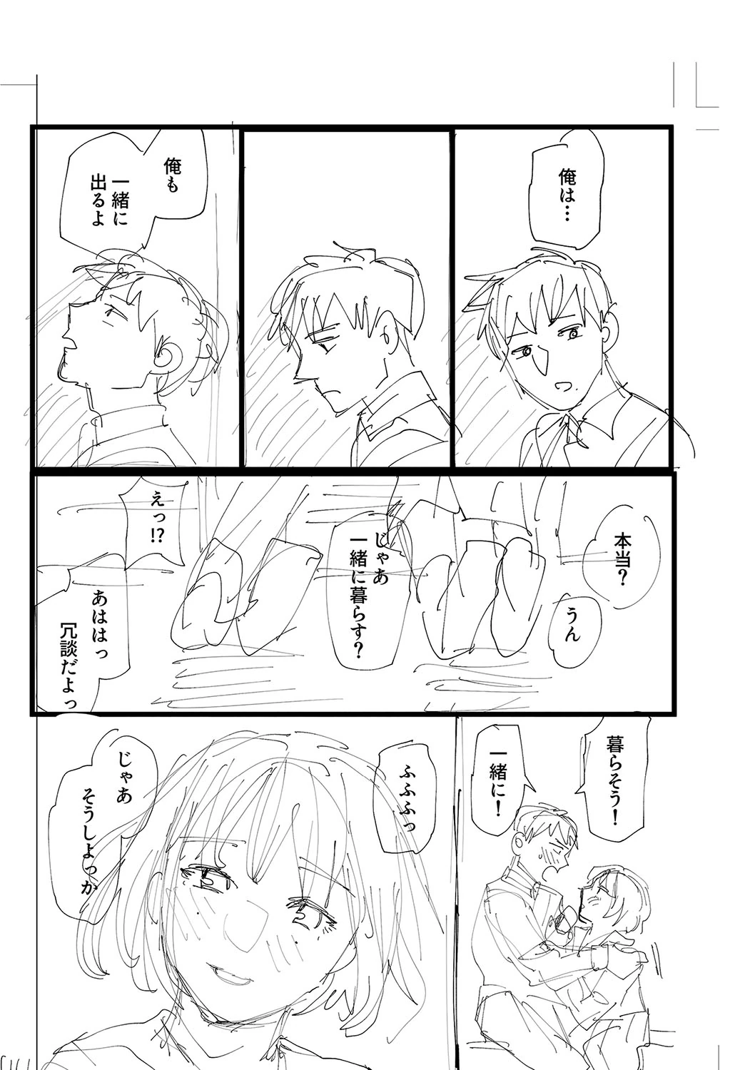 Oyasumi, Teenager - Good Night, Goodbye +  Denshi Tokuten "Harmonics" Name page 258