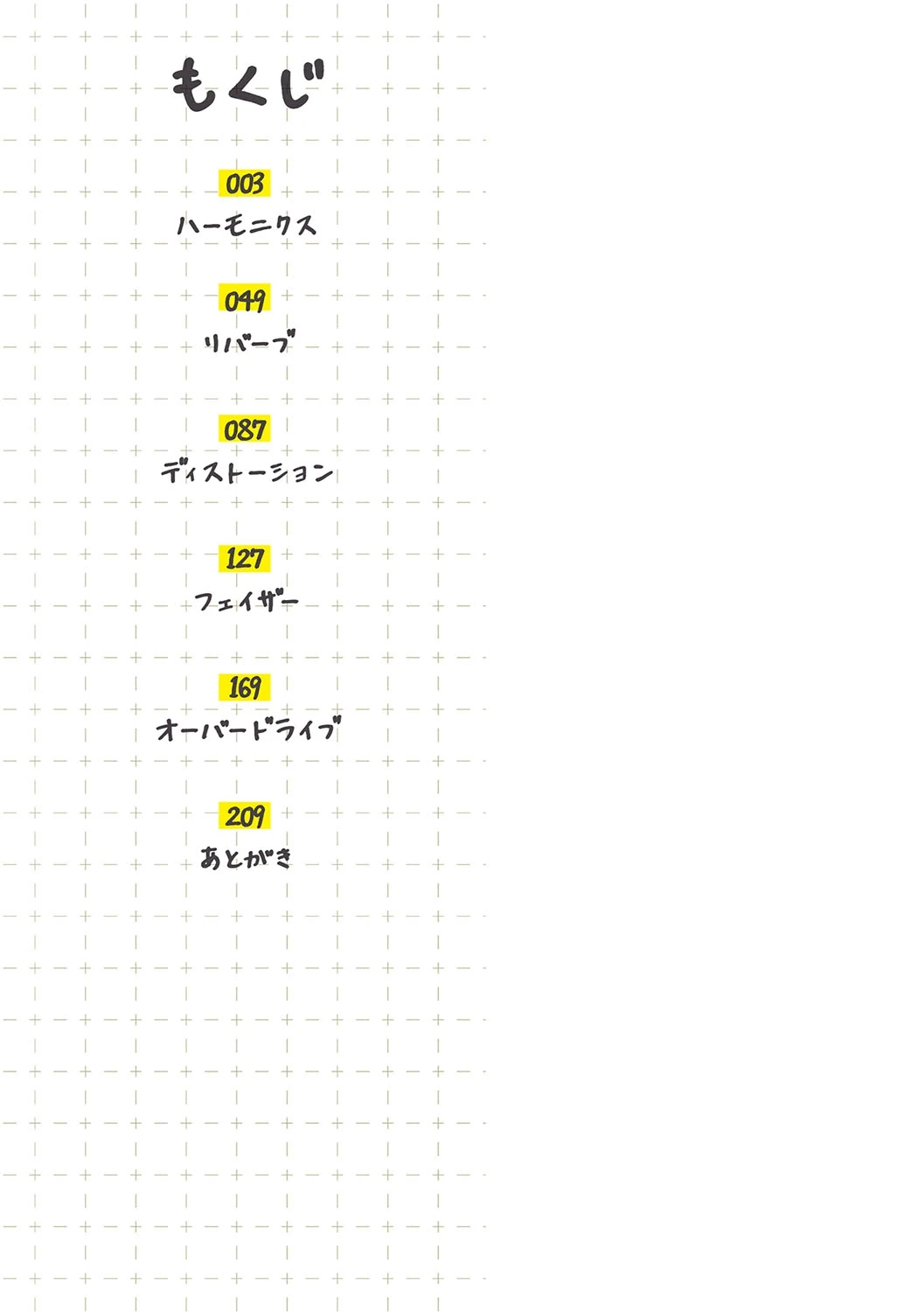 Oyasumi, Teenager - Good Night, Goodbye +  Denshi Tokuten "Harmonics" Name page 3