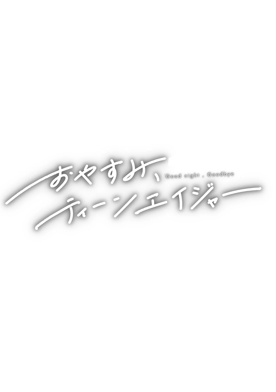 Oyasumi, Teenager - Good Night, Goodbye +  Denshi Tokuten "Harmonics" Name page 48