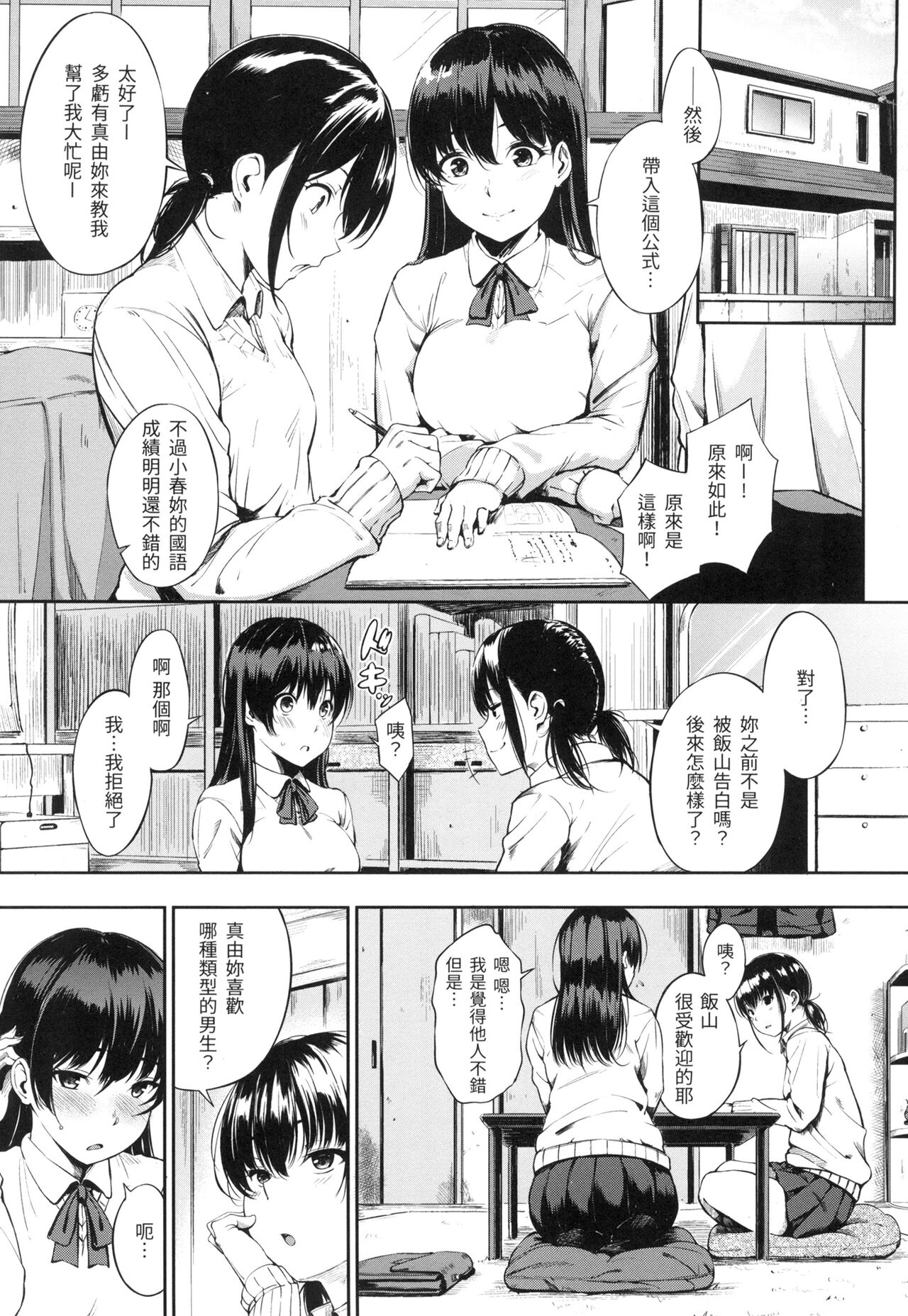 Oyatsu no Jikan - Would you like to taste my body? page 10