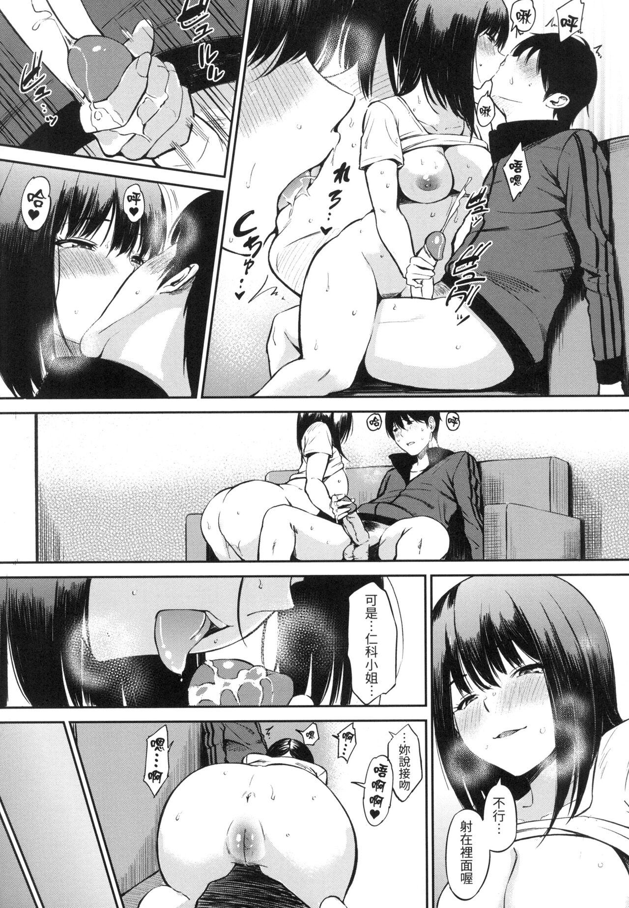 Oyatsu no Jikan - Would you like to taste my body? page 102