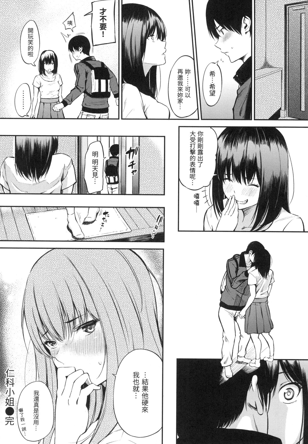 Oyatsu no Jikan - Would you like to taste my body? page 103