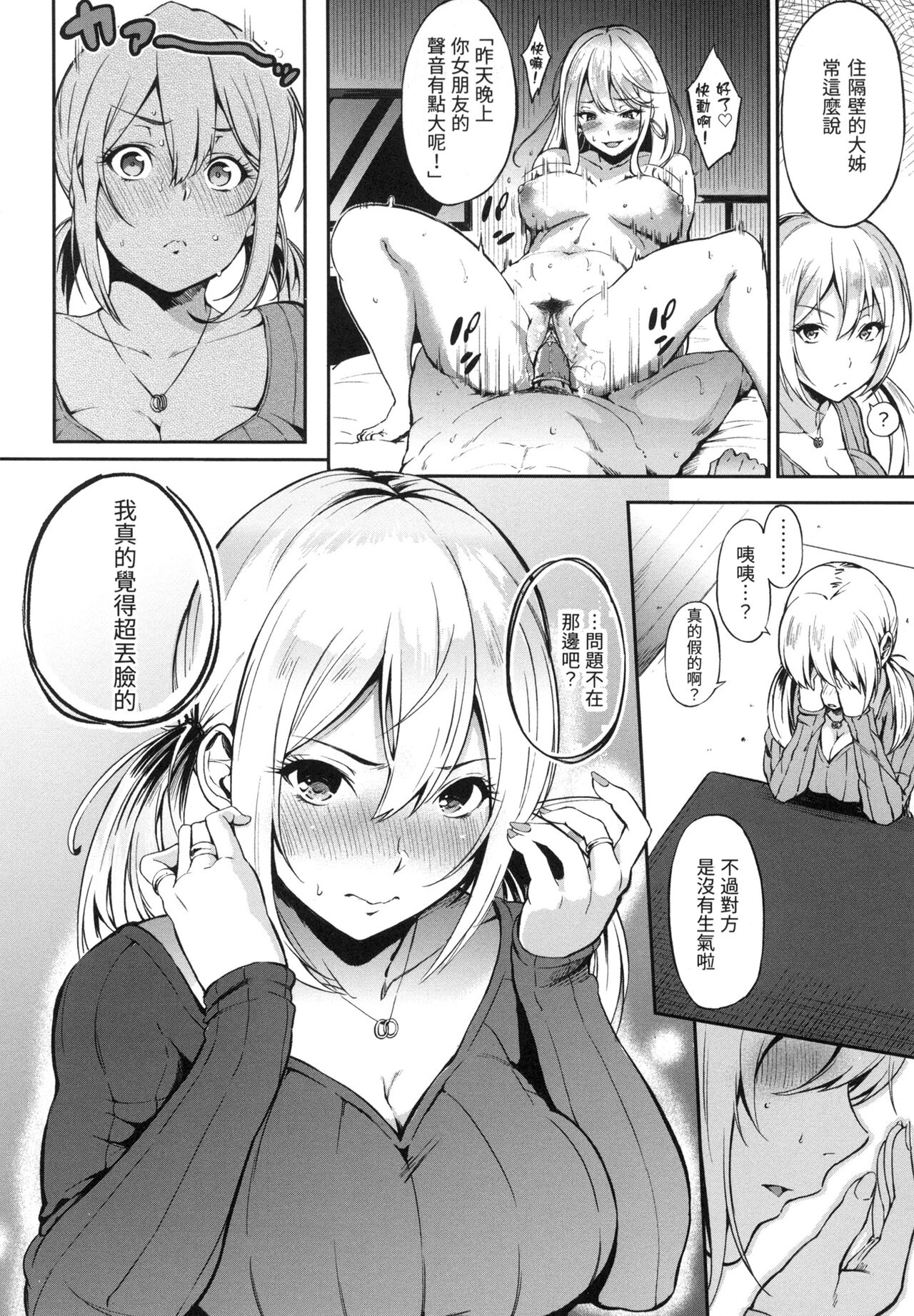 Oyatsu no Jikan - Would you like to taste my body? page 105