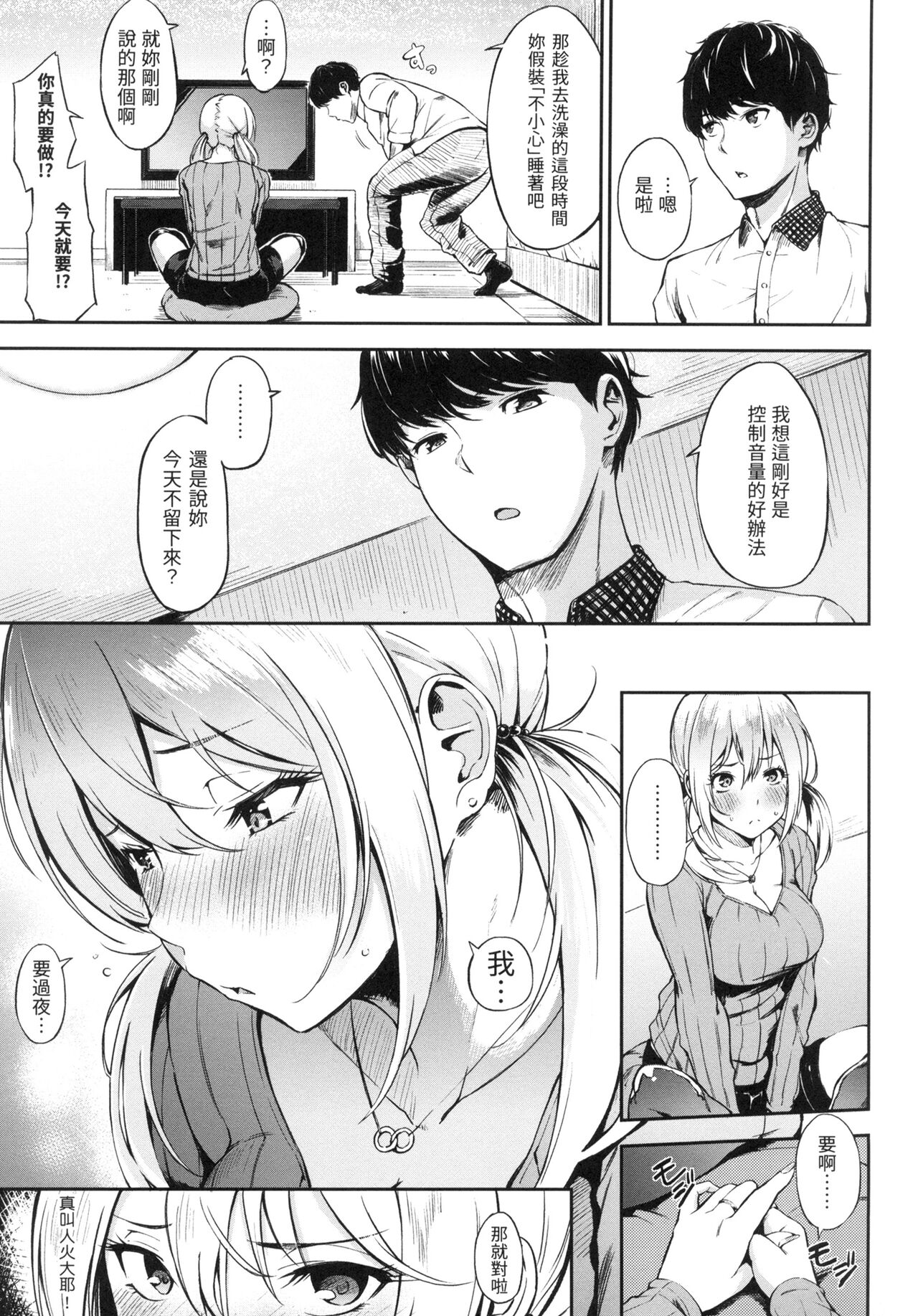 Oyatsu no Jikan - Would you like to taste my body? page 106