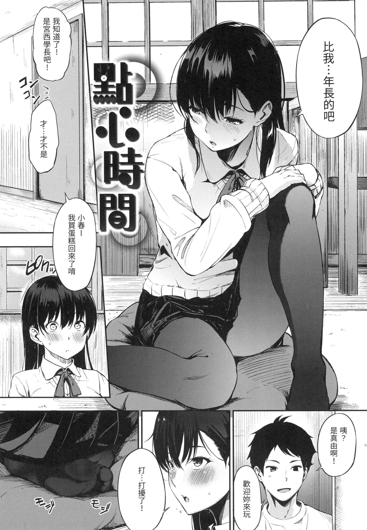 Oyatsu no Jikan - Would you like to taste my body? page 11