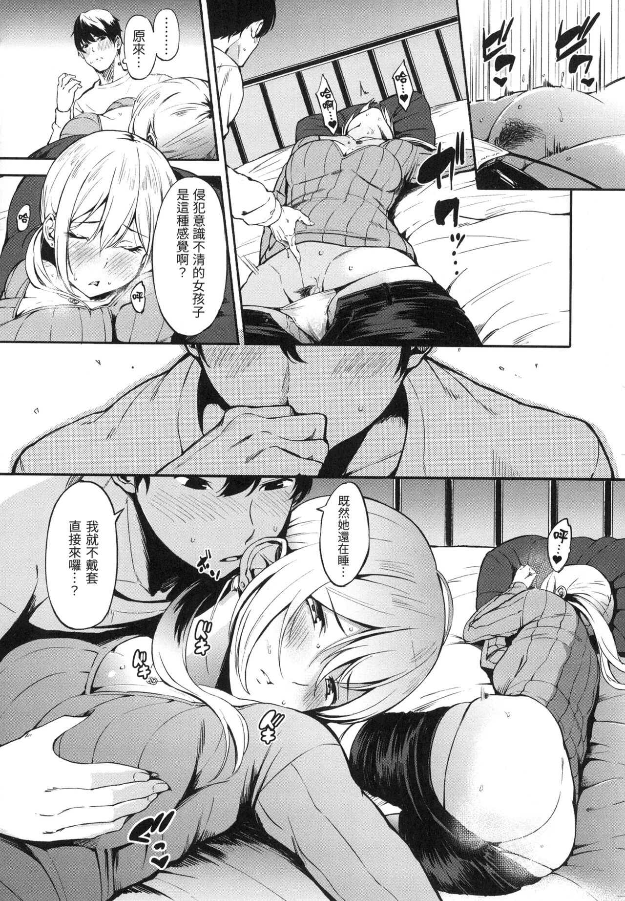 Oyatsu no Jikan - Would you like to taste my body? page 111
