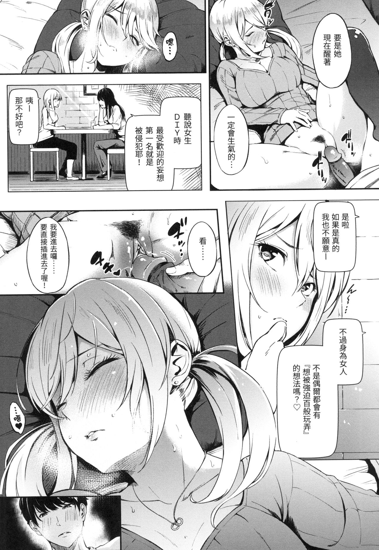 Oyatsu no Jikan - Would you like to taste my body? page 112
