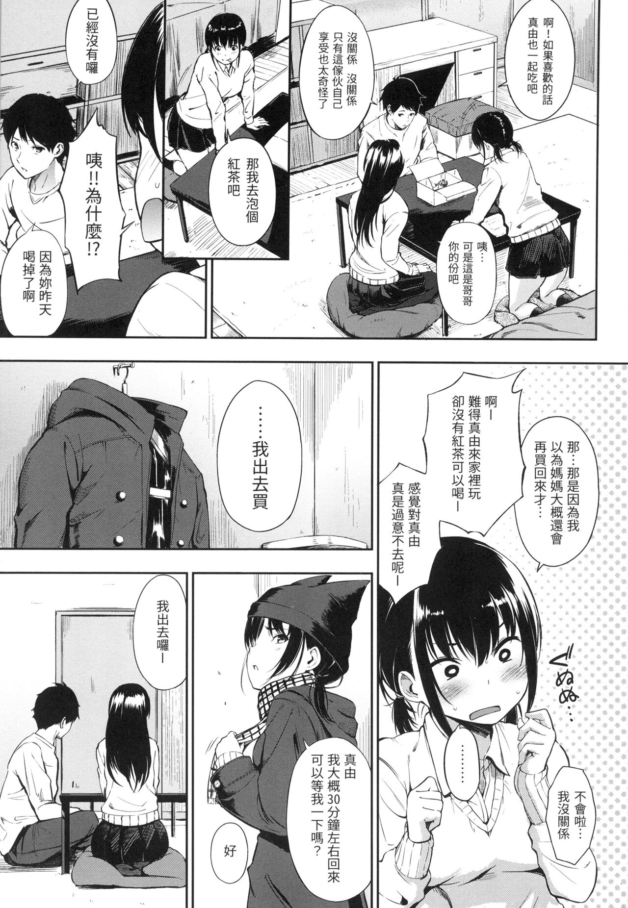Oyatsu no Jikan - Would you like to taste my body? page 12