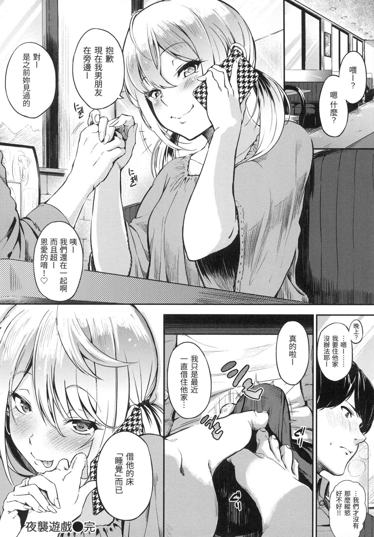 Oyatsu no Jikan - Would you like to taste my body? page 121