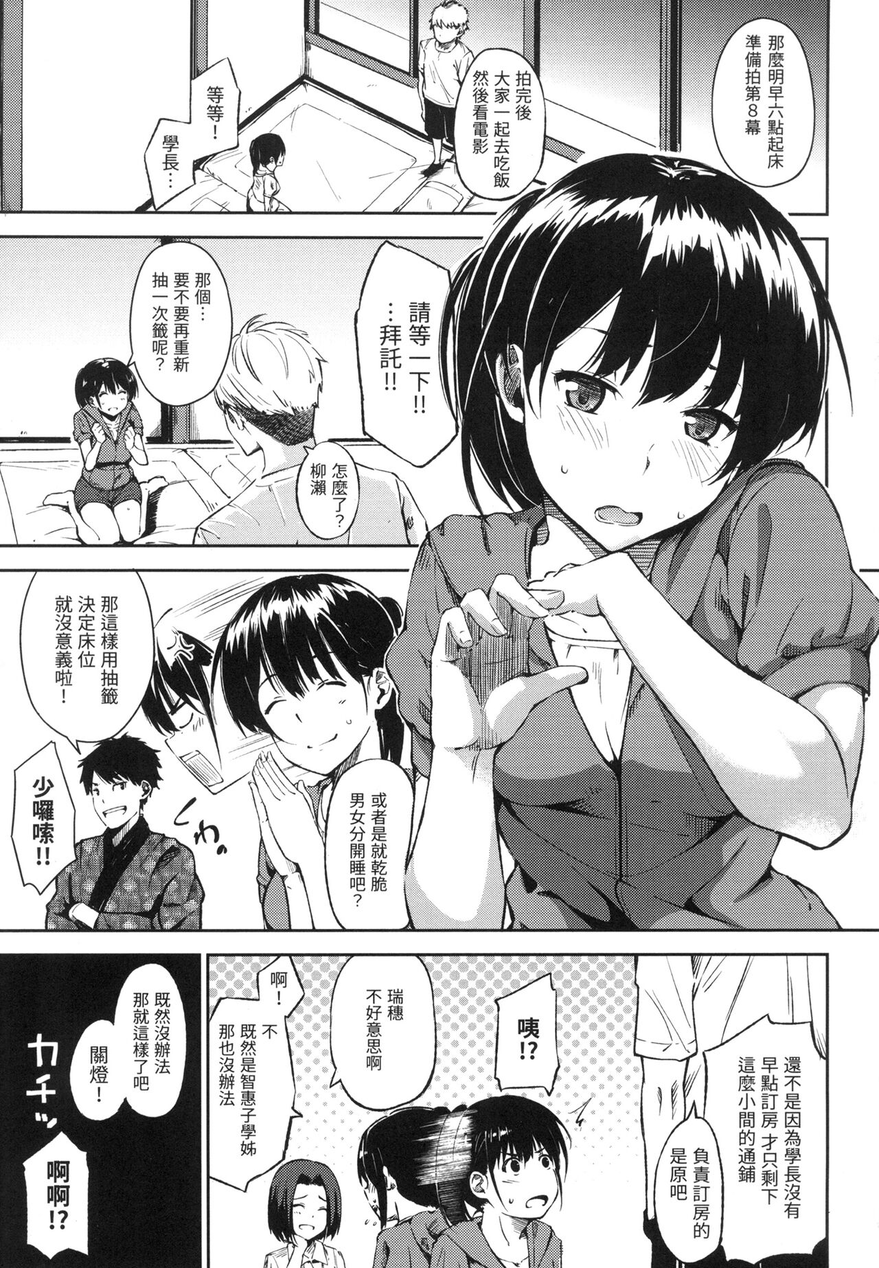Oyatsu no Jikan - Would you like to taste my body? page 122