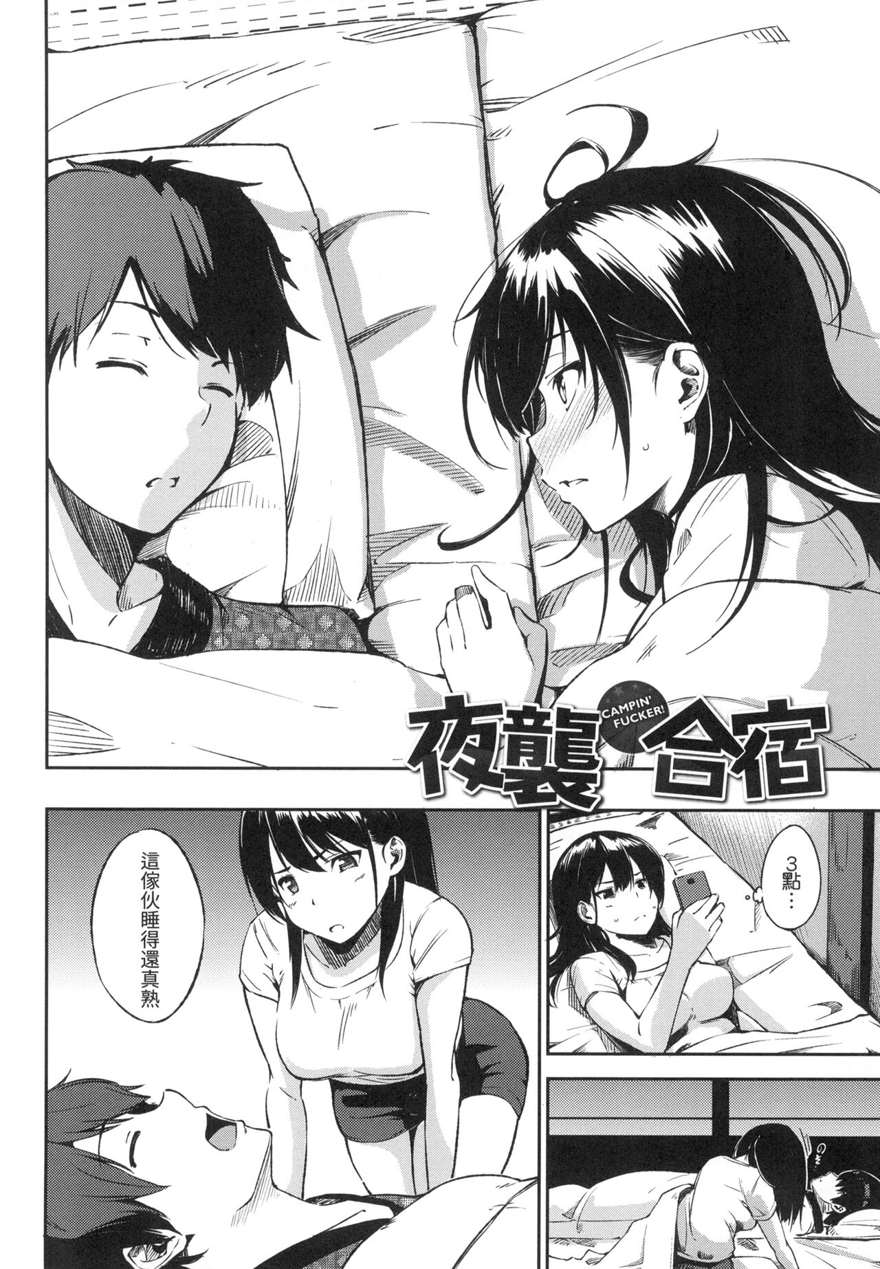 Oyatsu no Jikan - Would you like to taste my body? page 123