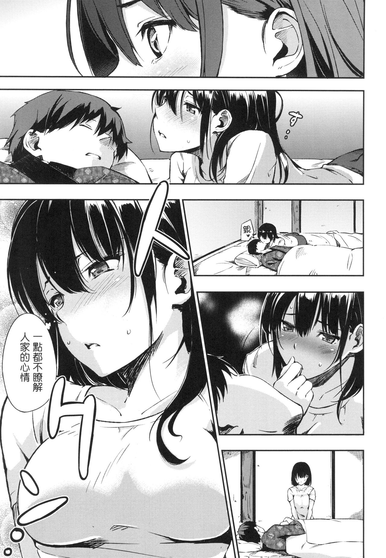 Oyatsu no Jikan - Would you like to taste my body? page 124