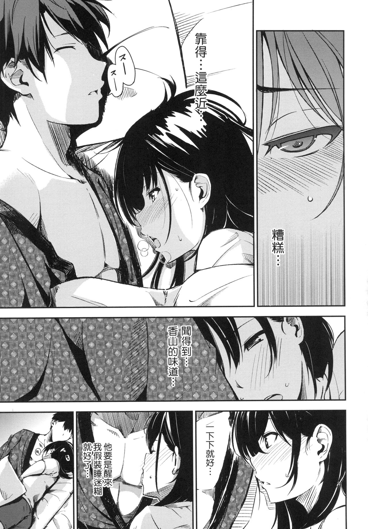 Oyatsu no Jikan - Would you like to taste my body? page 126