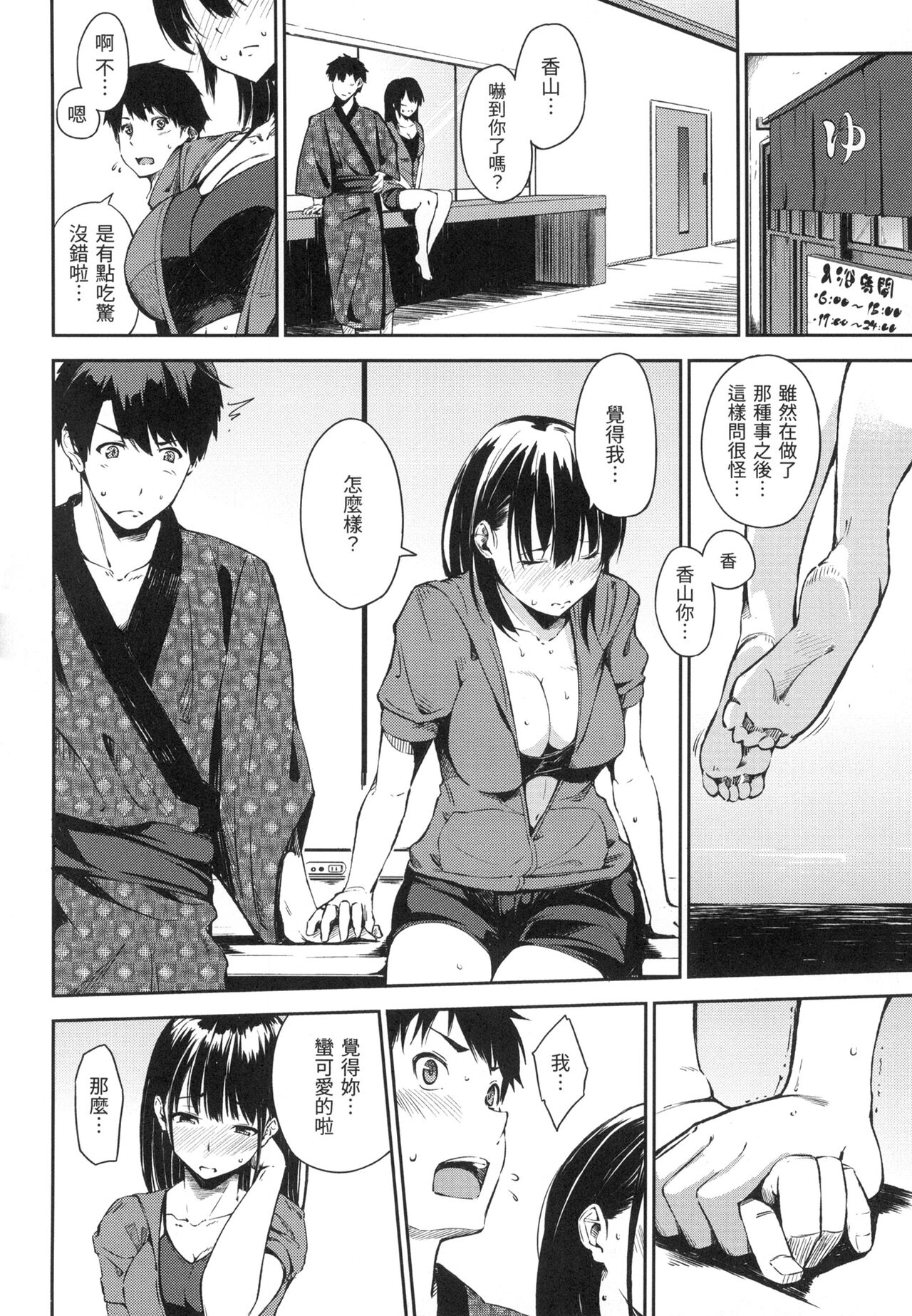 Oyatsu no Jikan - Would you like to taste my body? page 131