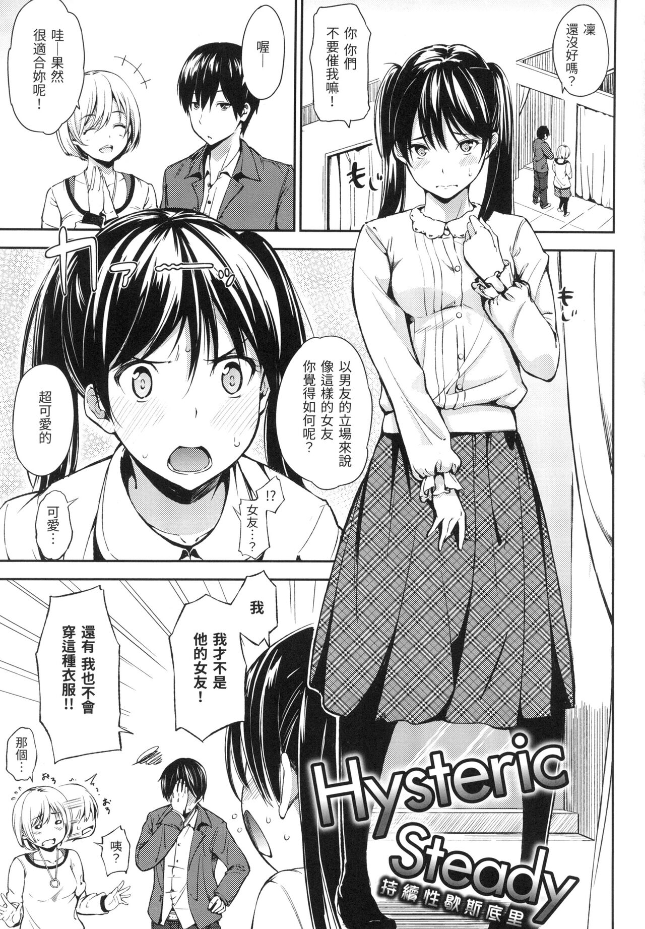 Oyatsu no Jikan - Would you like to taste my body? page 138