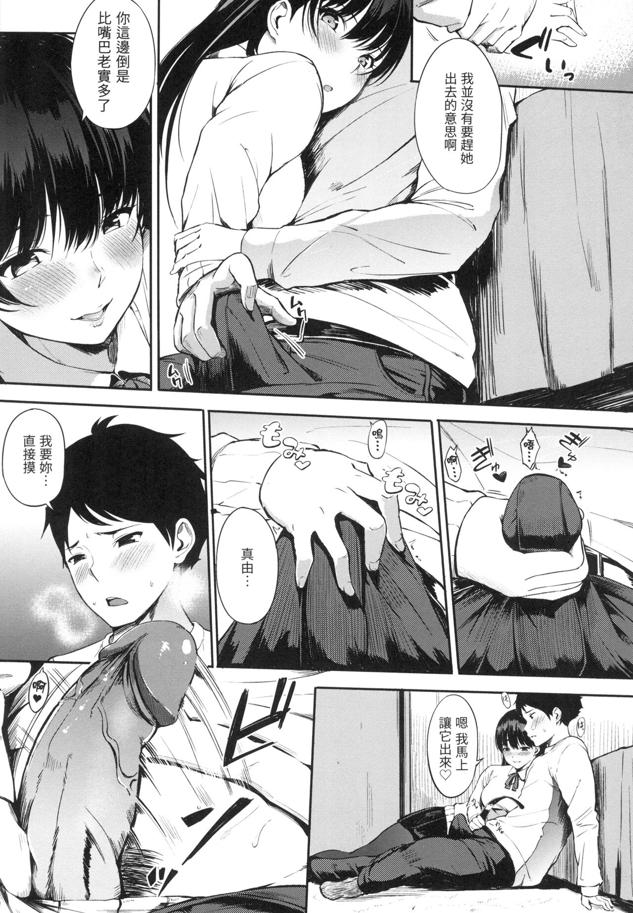 Oyatsu no Jikan - Would you like to taste my body? page 14