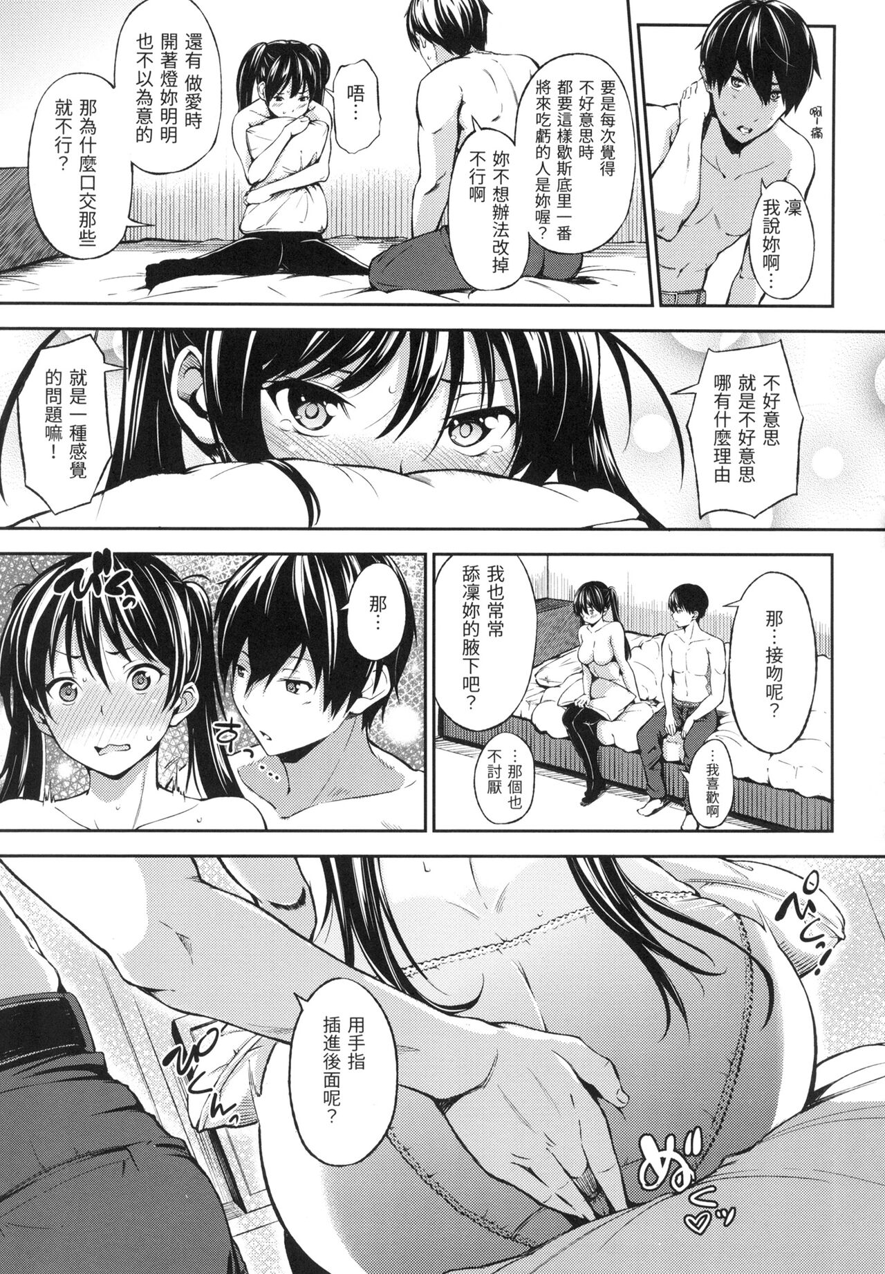 Oyatsu no Jikan - Would you like to taste my body? page 140