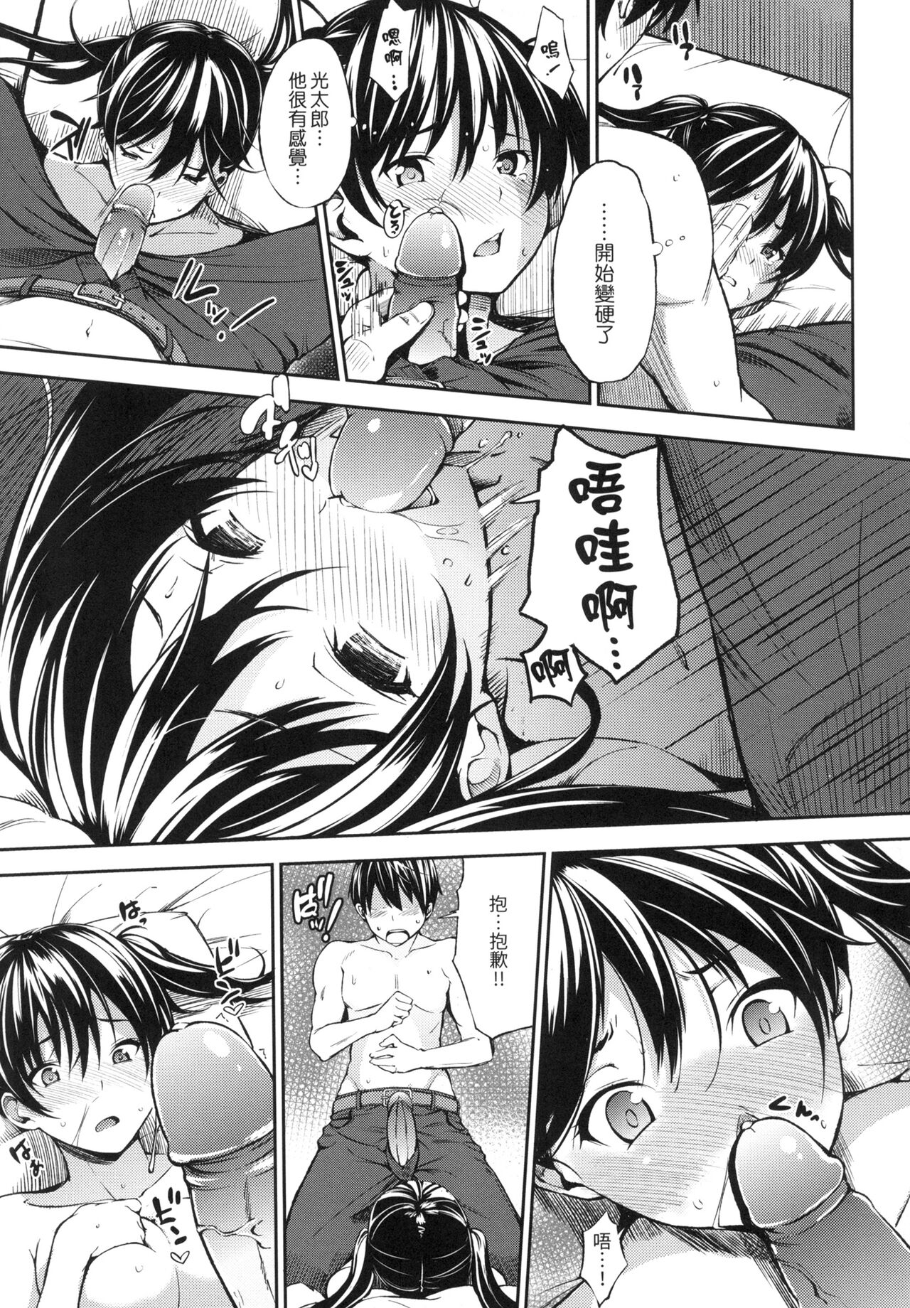 Oyatsu no Jikan - Would you like to taste my body? page 144