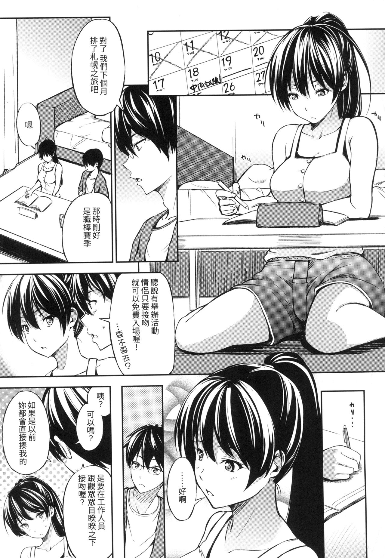 Oyatsu no Jikan - Would you like to taste my body? page 158