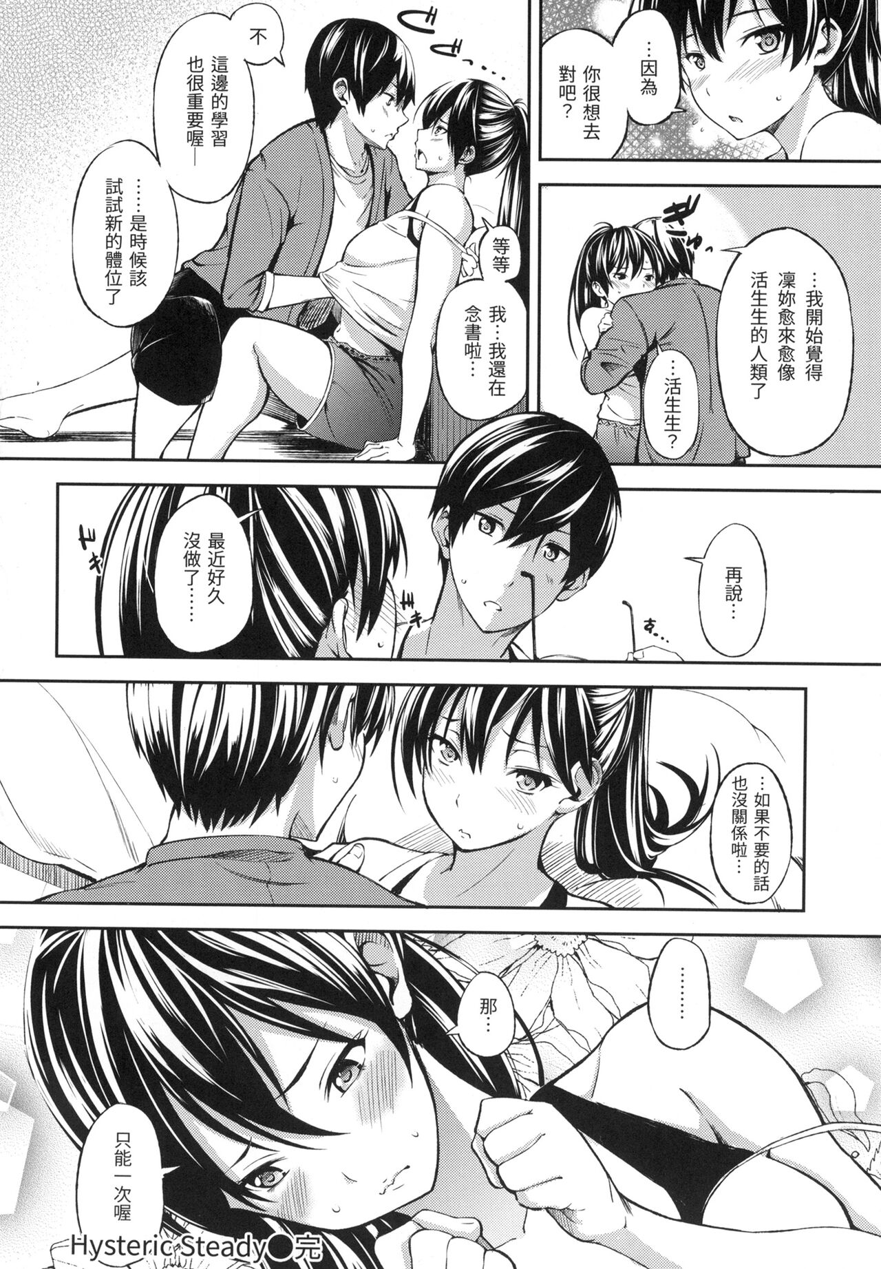 Oyatsu no Jikan - Would you like to taste my body? page 159