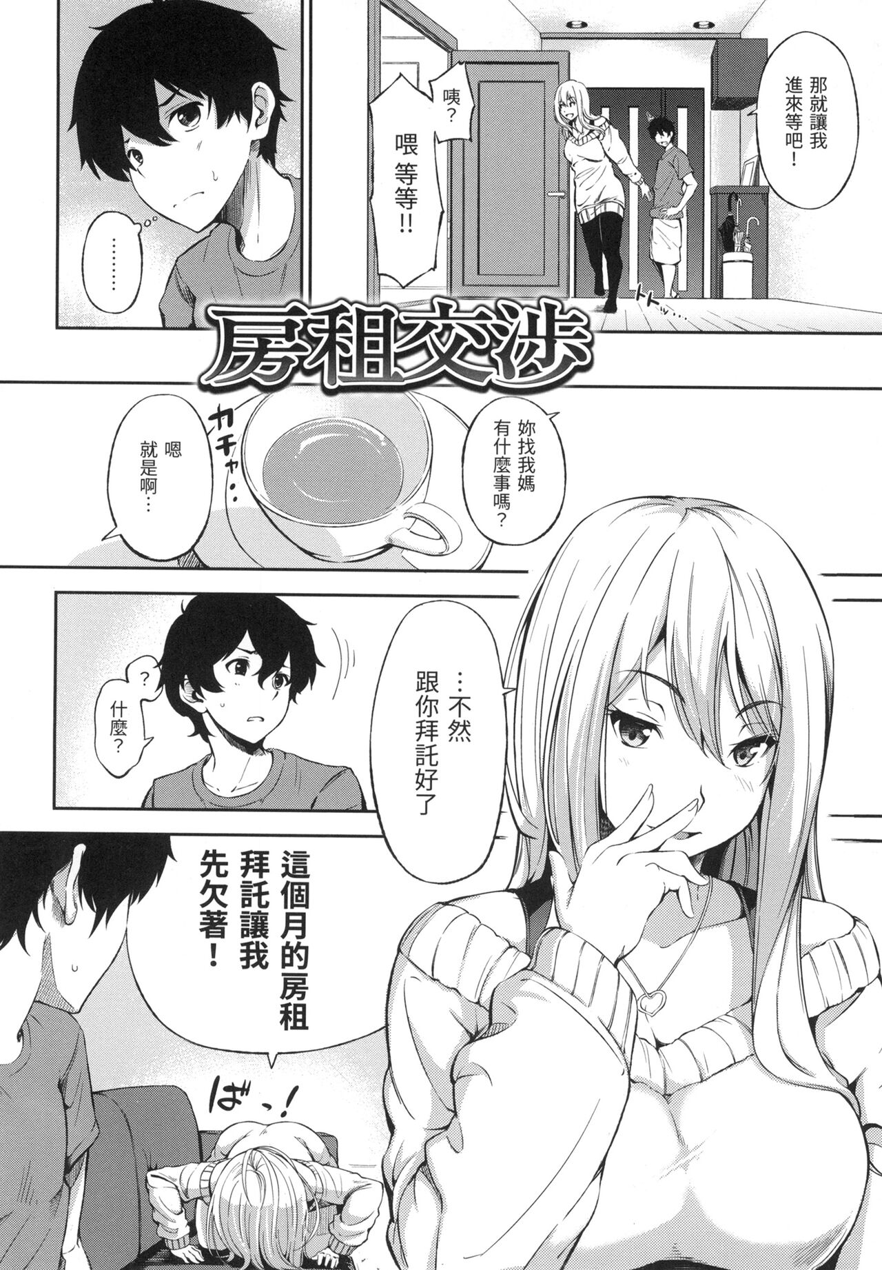 Oyatsu no Jikan - Would you like to taste my body? page 161