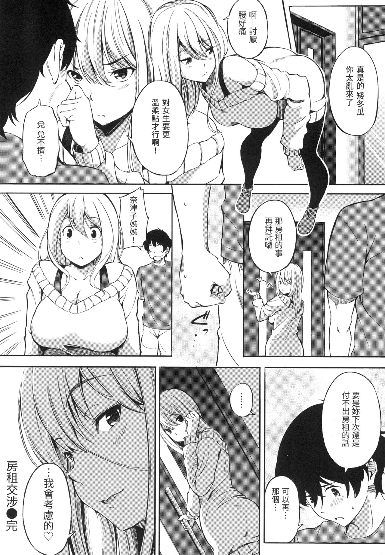 Oyatsu no Jikan - Would you like to taste my body? page 175