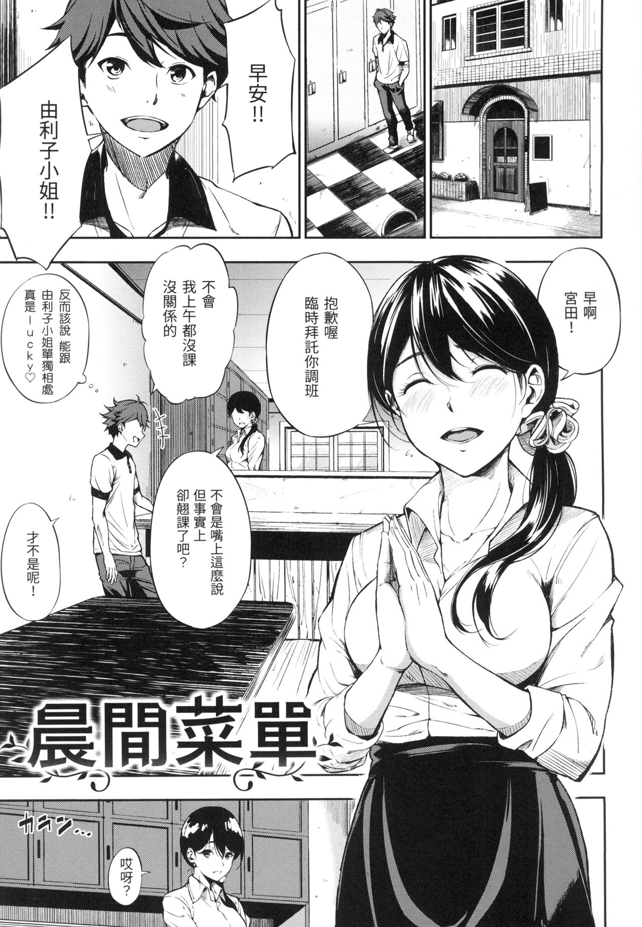 Oyatsu no Jikan - Would you like to taste my body? page 176
