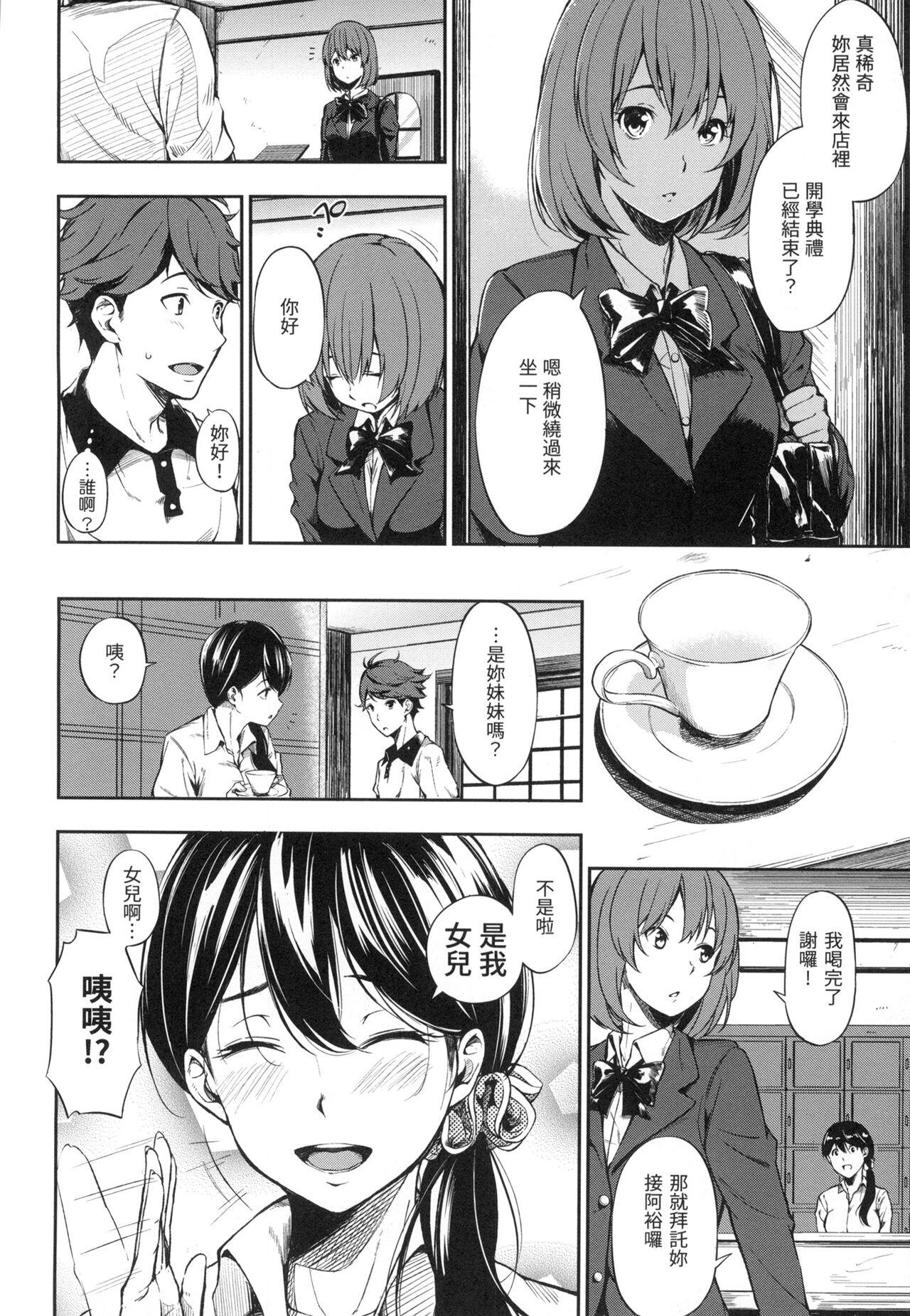 Oyatsu no Jikan - Would you like to taste my body? page 177