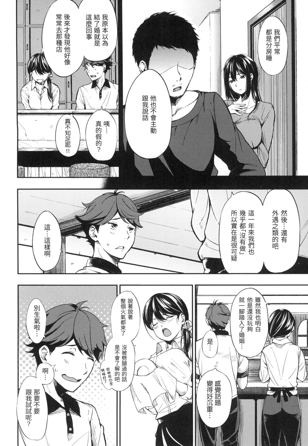 Oyatsu no Jikan - Would you like to taste my body? page 179