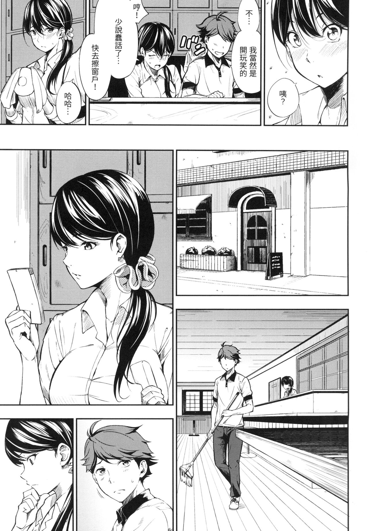 Oyatsu no Jikan - Would you like to taste my body? page 180