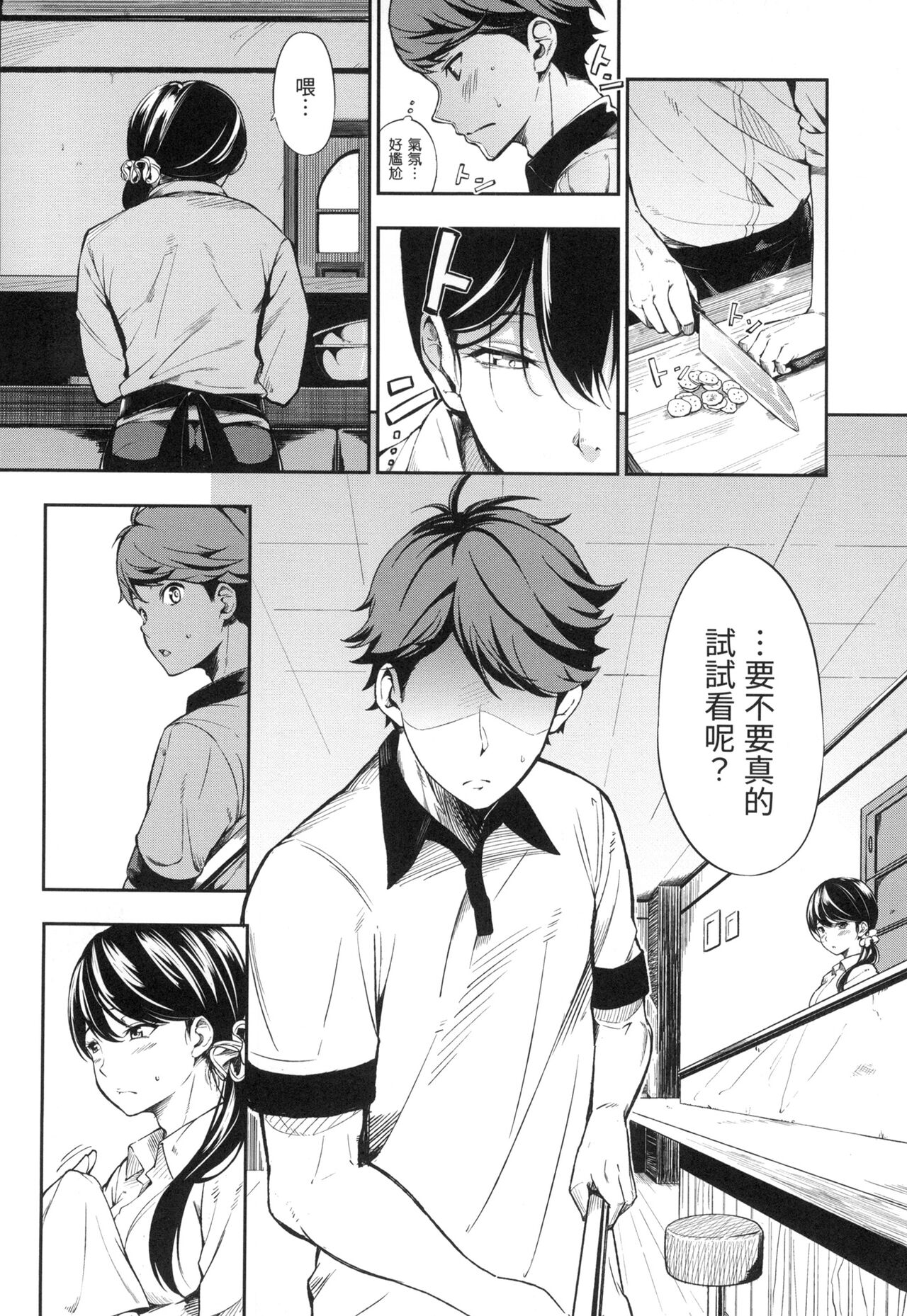 Oyatsu no Jikan - Would you like to taste my body? page 181