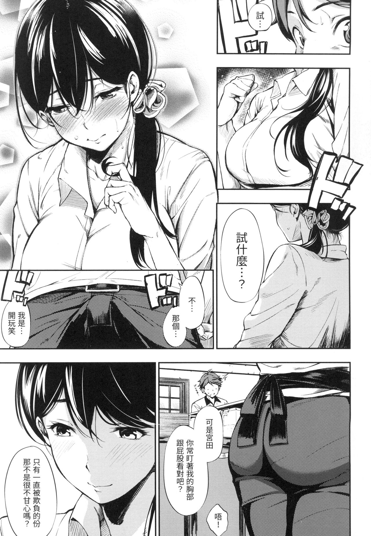 Oyatsu no Jikan - Would you like to taste my body? page 182