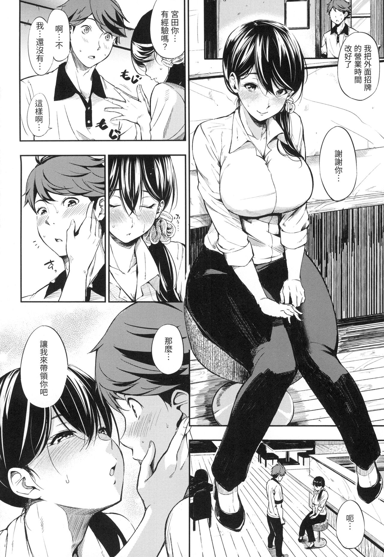 Oyatsu no Jikan - Would you like to taste my body? page 183