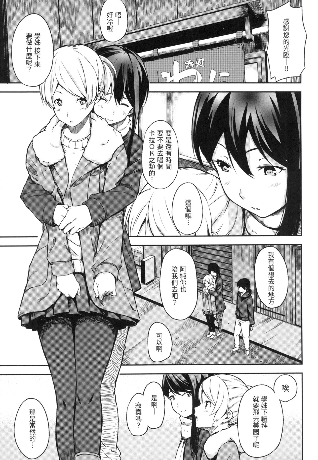 Oyatsu no Jikan - Would you like to taste my body? page 196