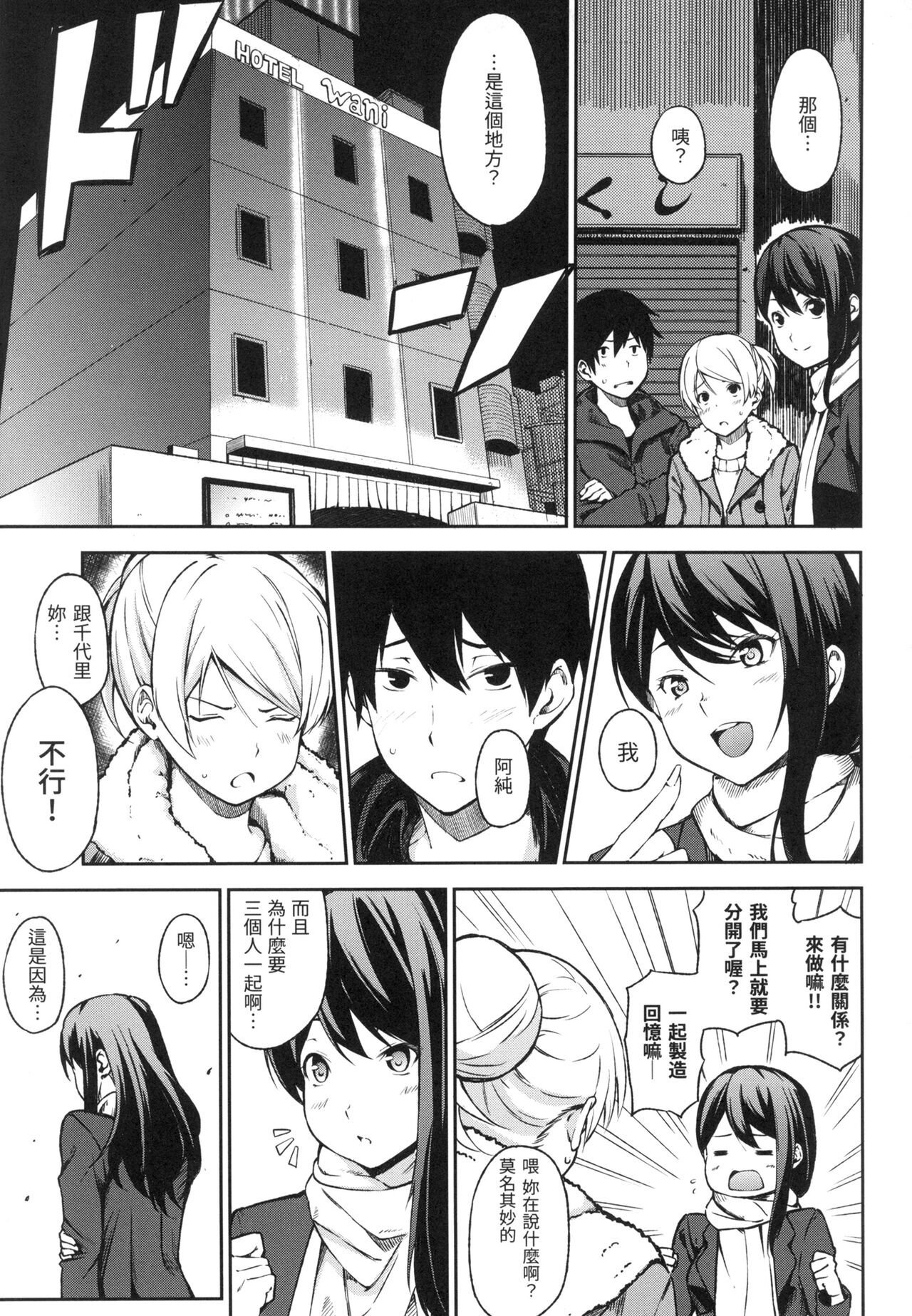 Oyatsu no Jikan - Would you like to taste my body? page 198