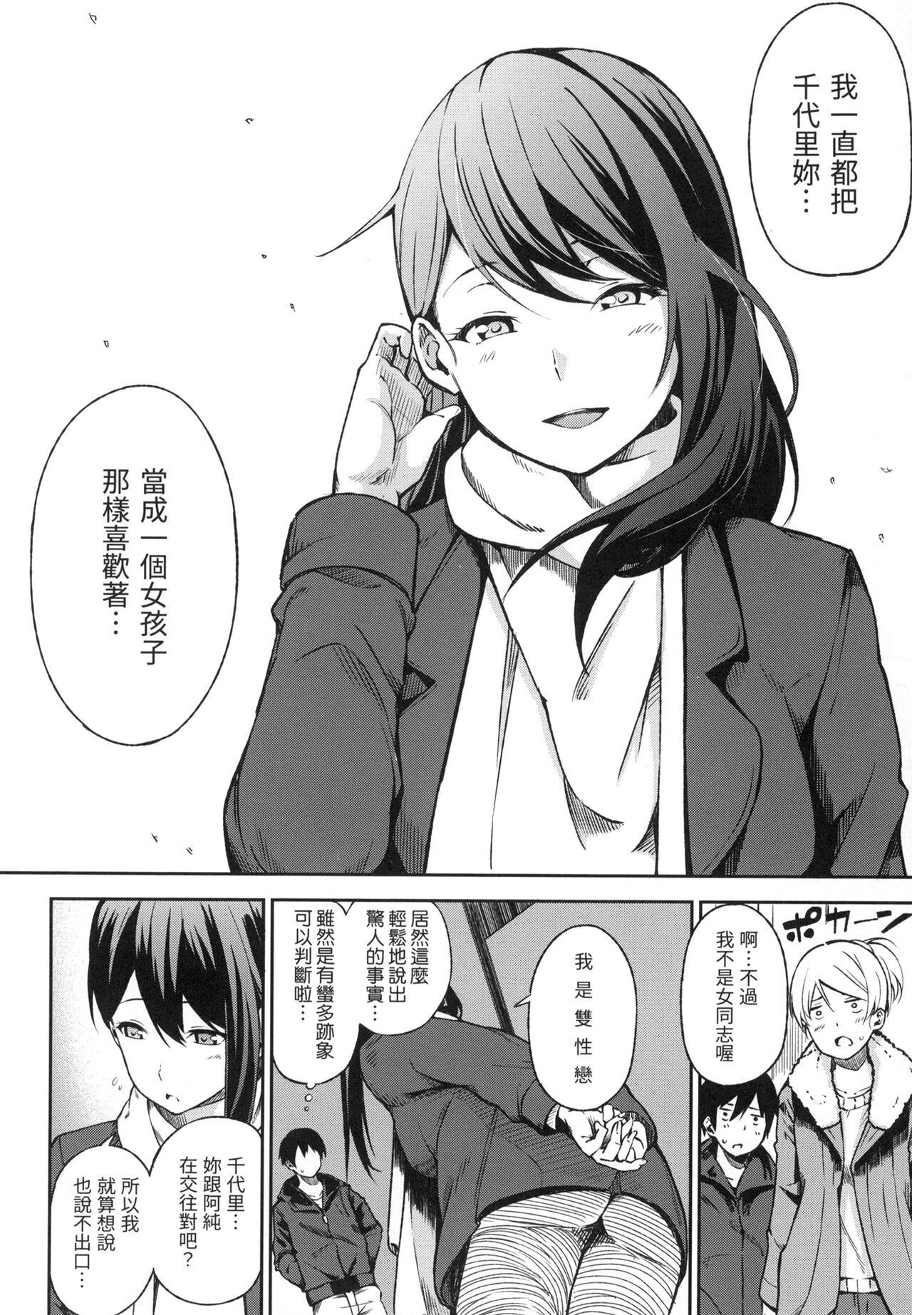 Oyatsu no Jikan - Would you like to taste my body? page 199