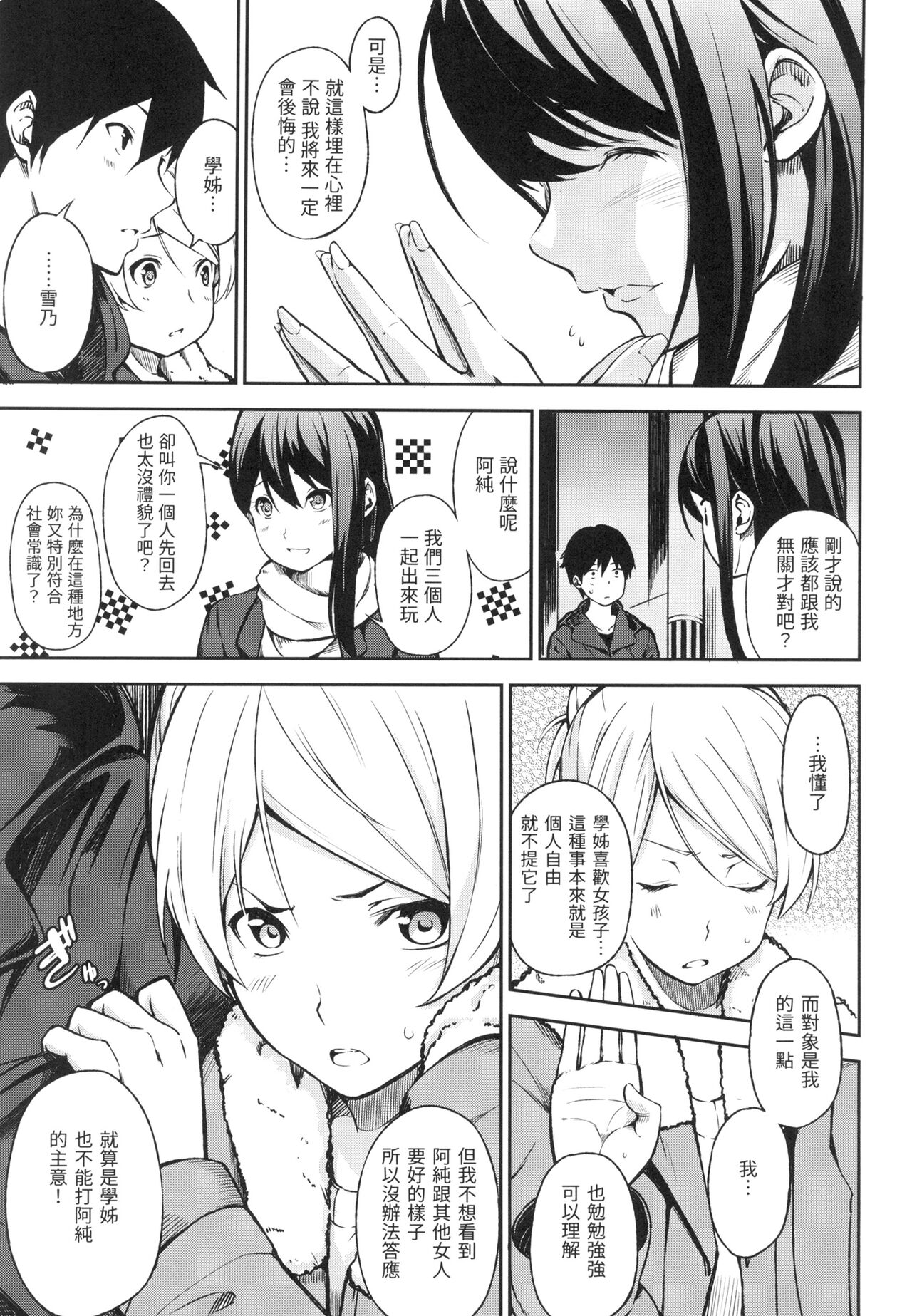 Oyatsu no Jikan - Would you like to taste my body? page 200