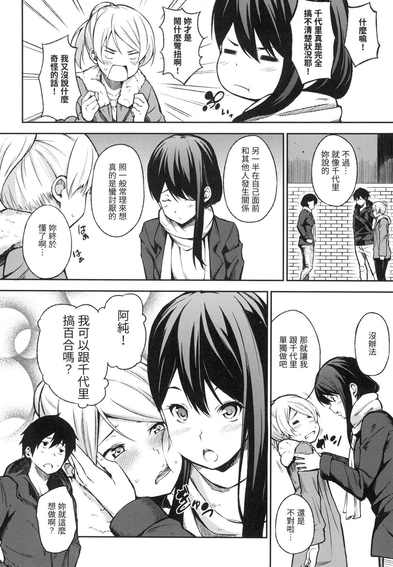 Oyatsu no Jikan - Would you like to taste my body? page 201