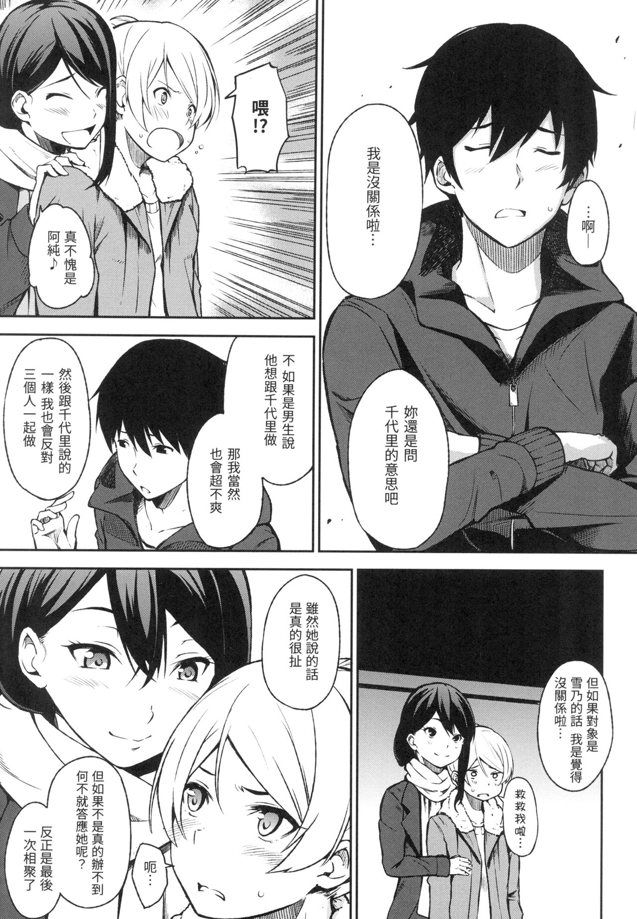 Oyatsu no Jikan - Would you like to taste my body? page 202