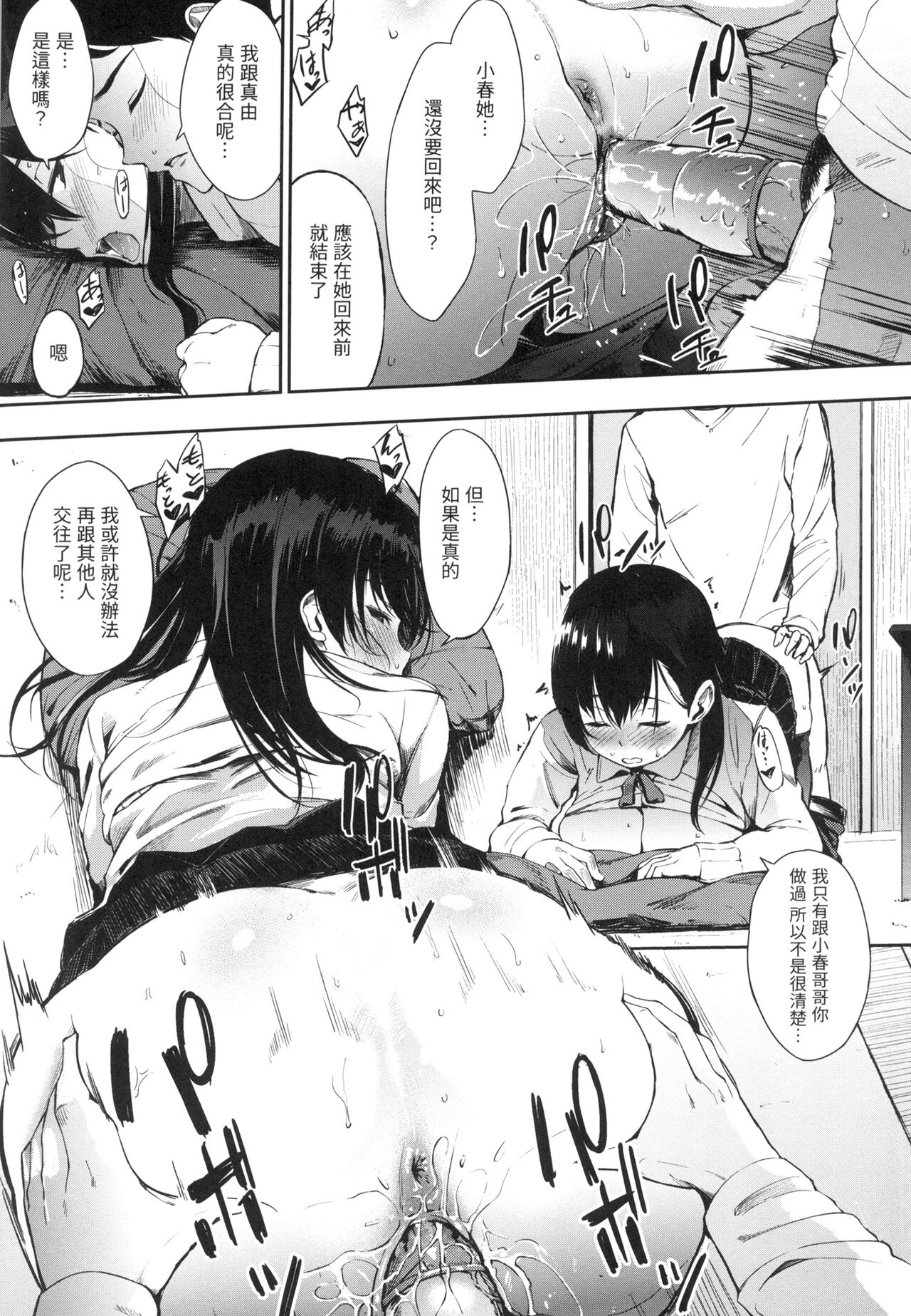 Oyatsu no Jikan - Would you like to taste my body? page 24