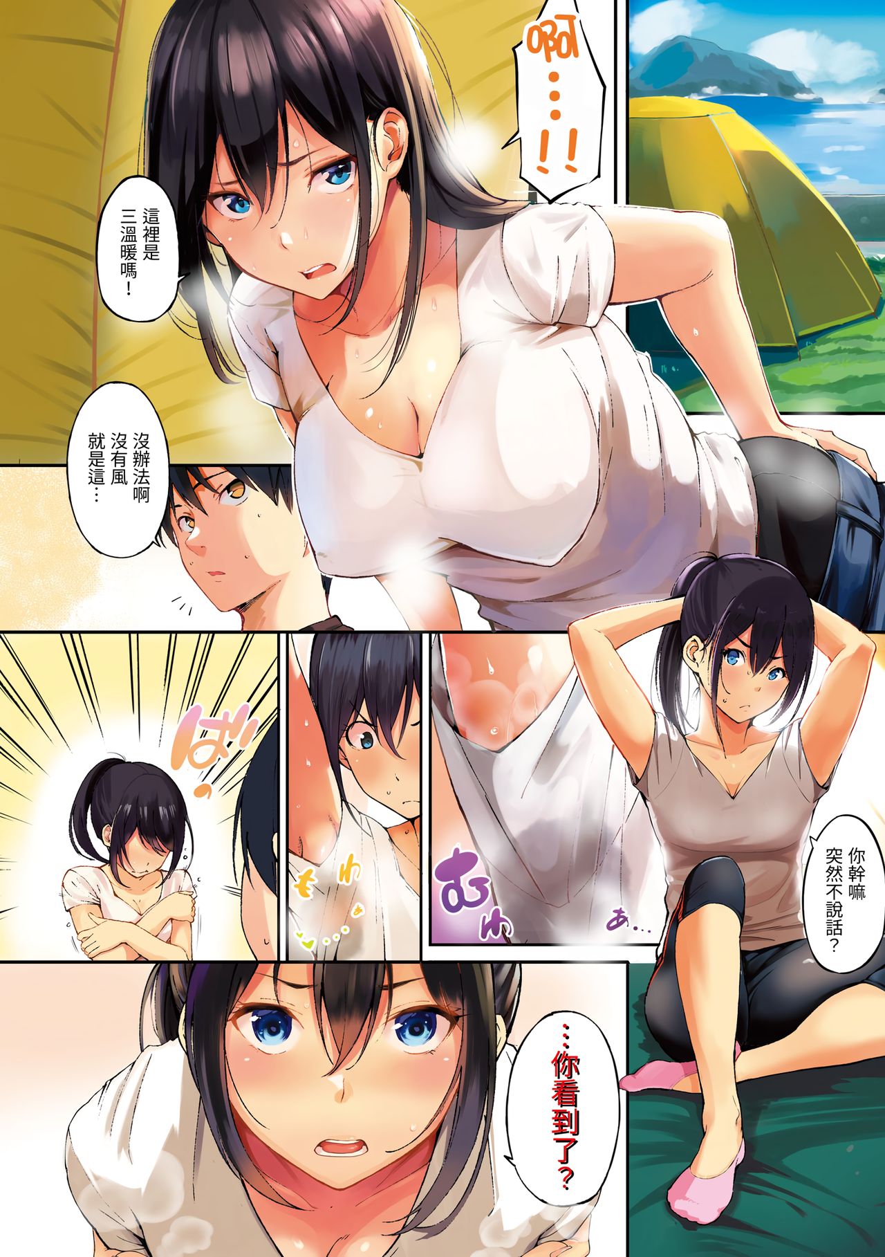 Oyatsu no Jikan - Would you like to taste my body? page 3