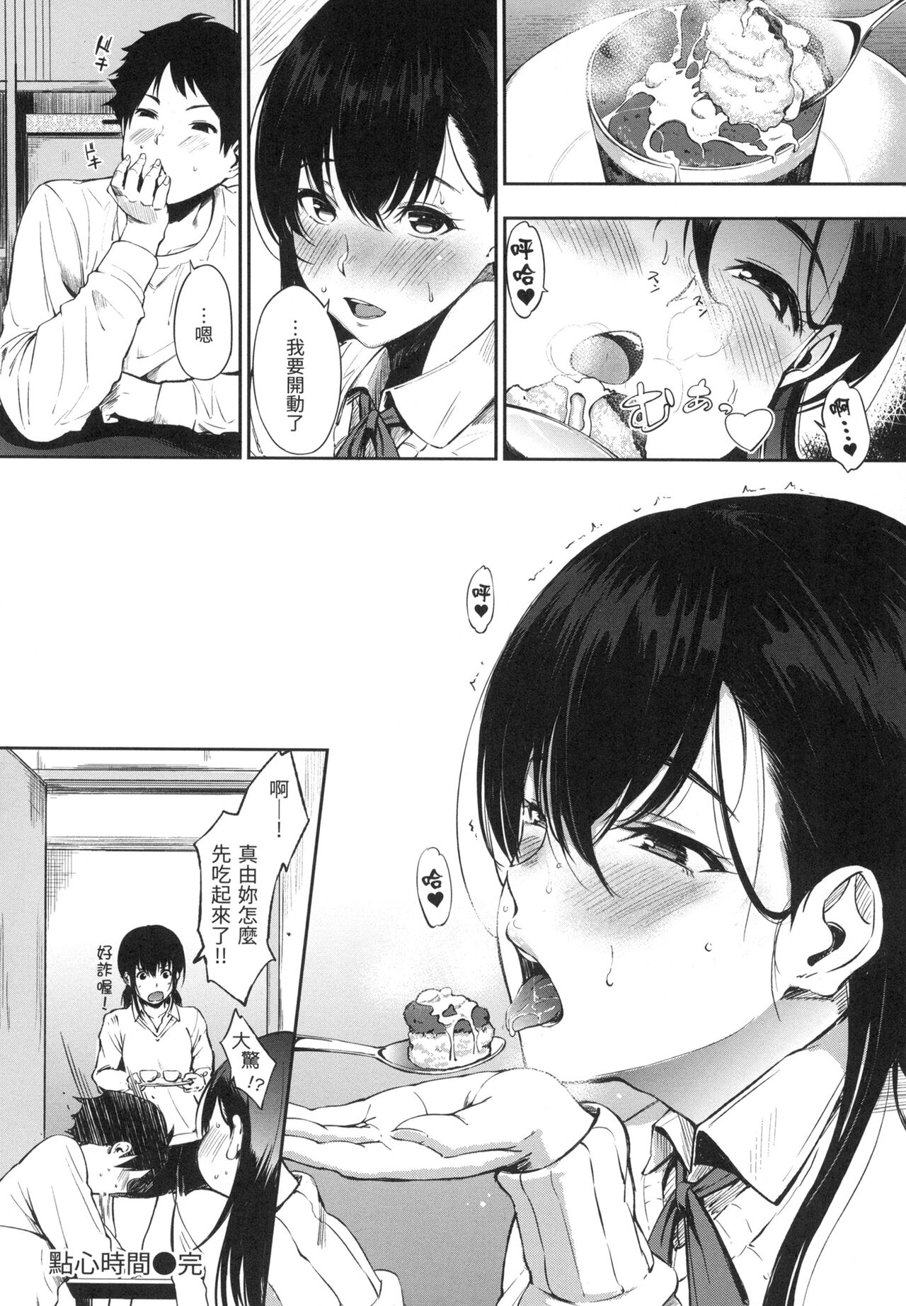 Oyatsu no Jikan - Would you like to taste my body? page 31