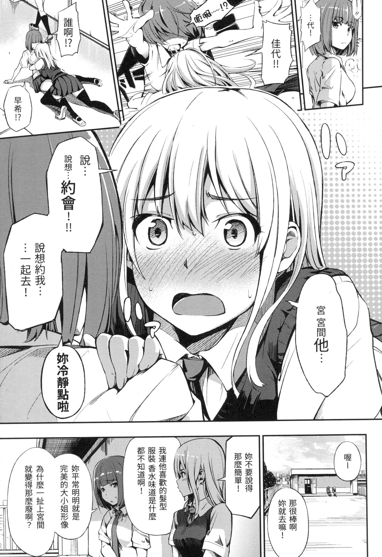 Oyatsu no Jikan - Would you like to taste my body? page 32