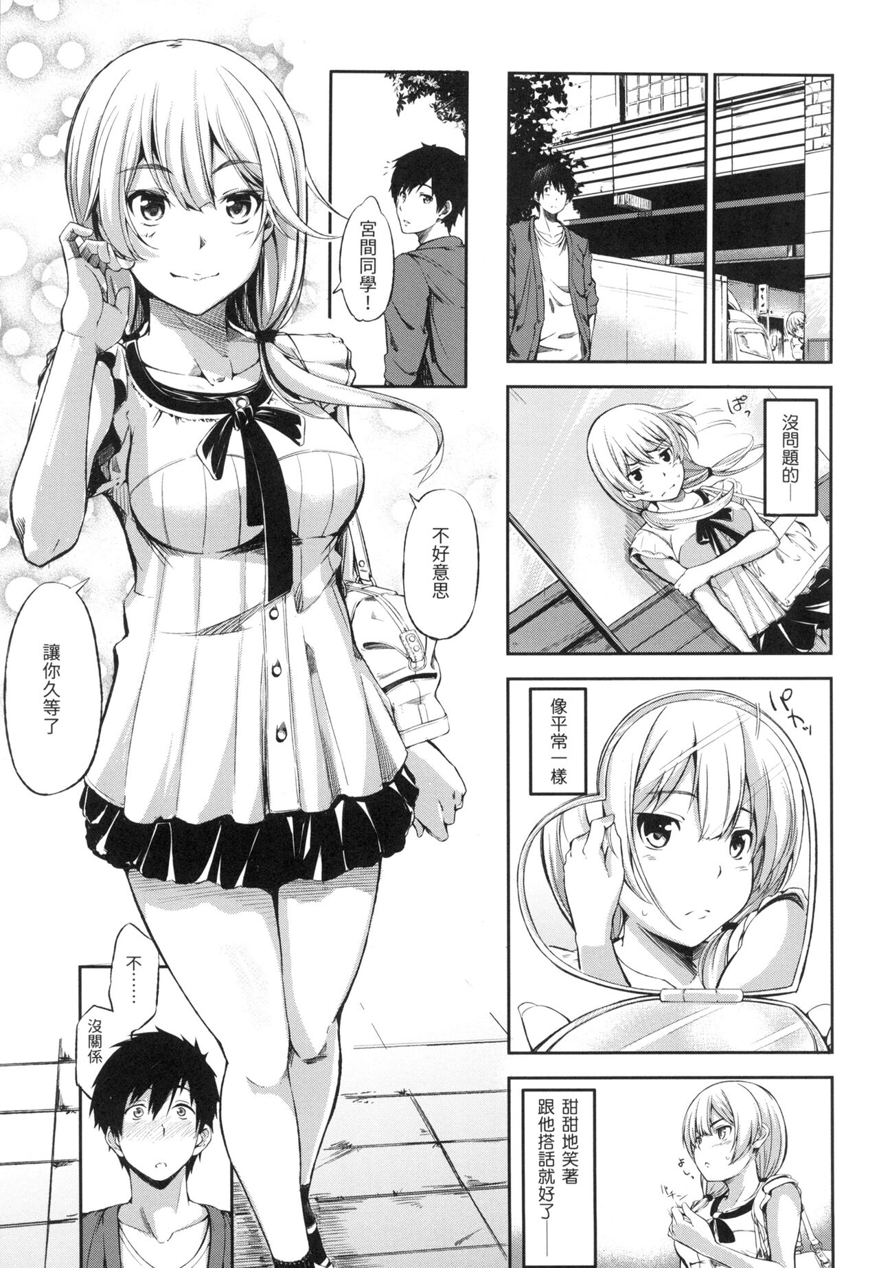 Oyatsu no Jikan - Would you like to taste my body? page 34