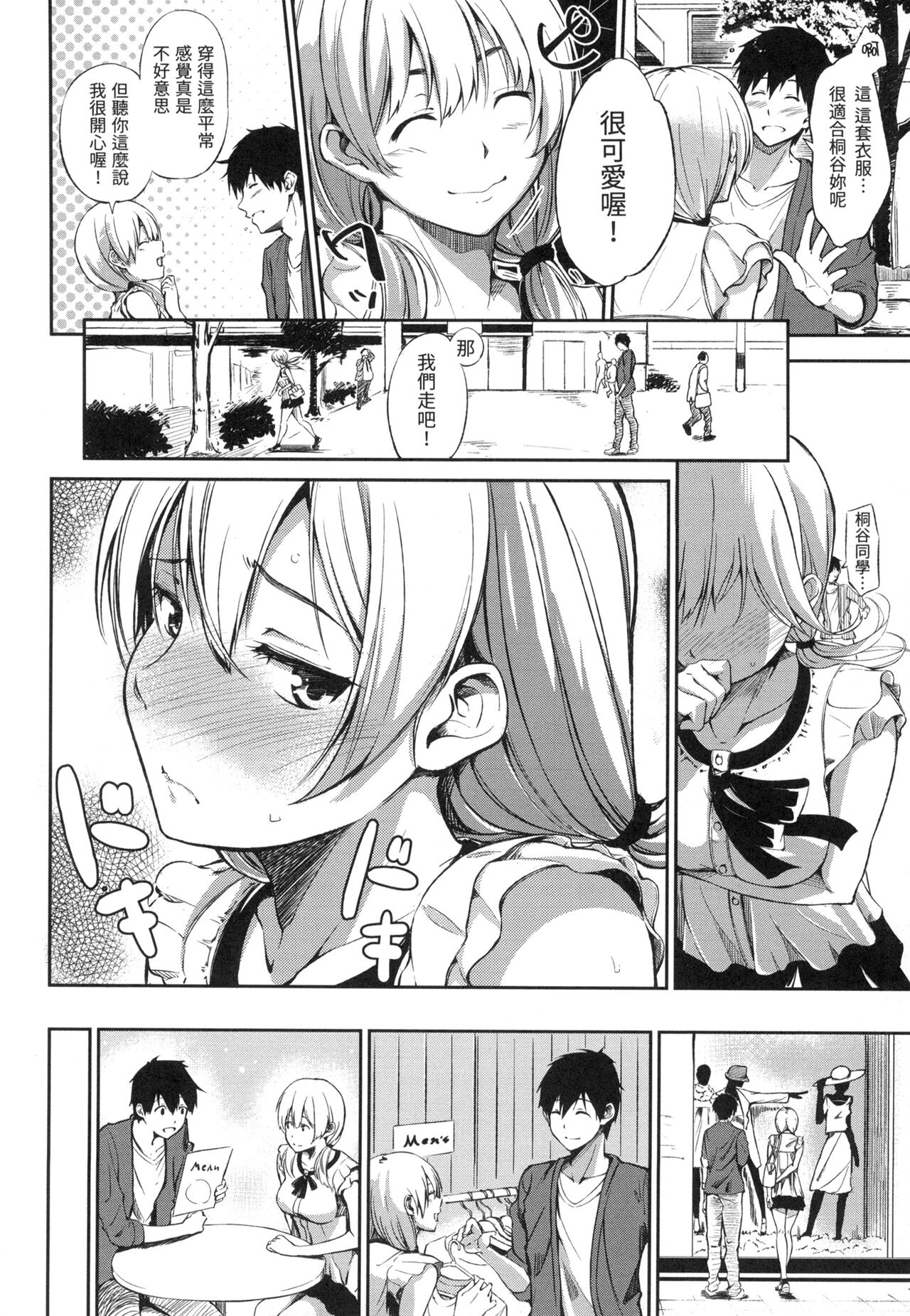 Oyatsu no Jikan - Would you like to taste my body? page 35