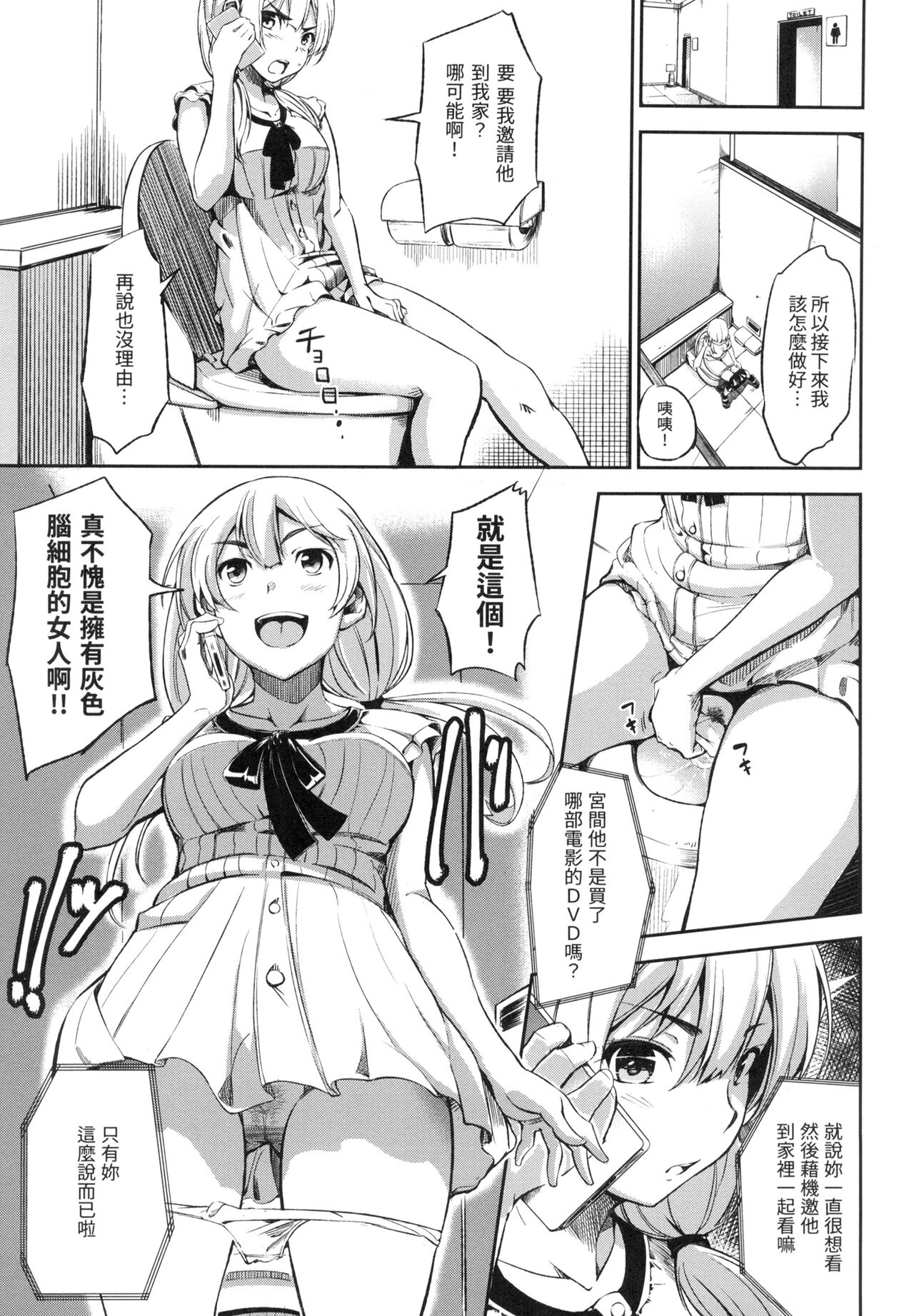 Oyatsu no Jikan - Would you like to taste my body? page 36